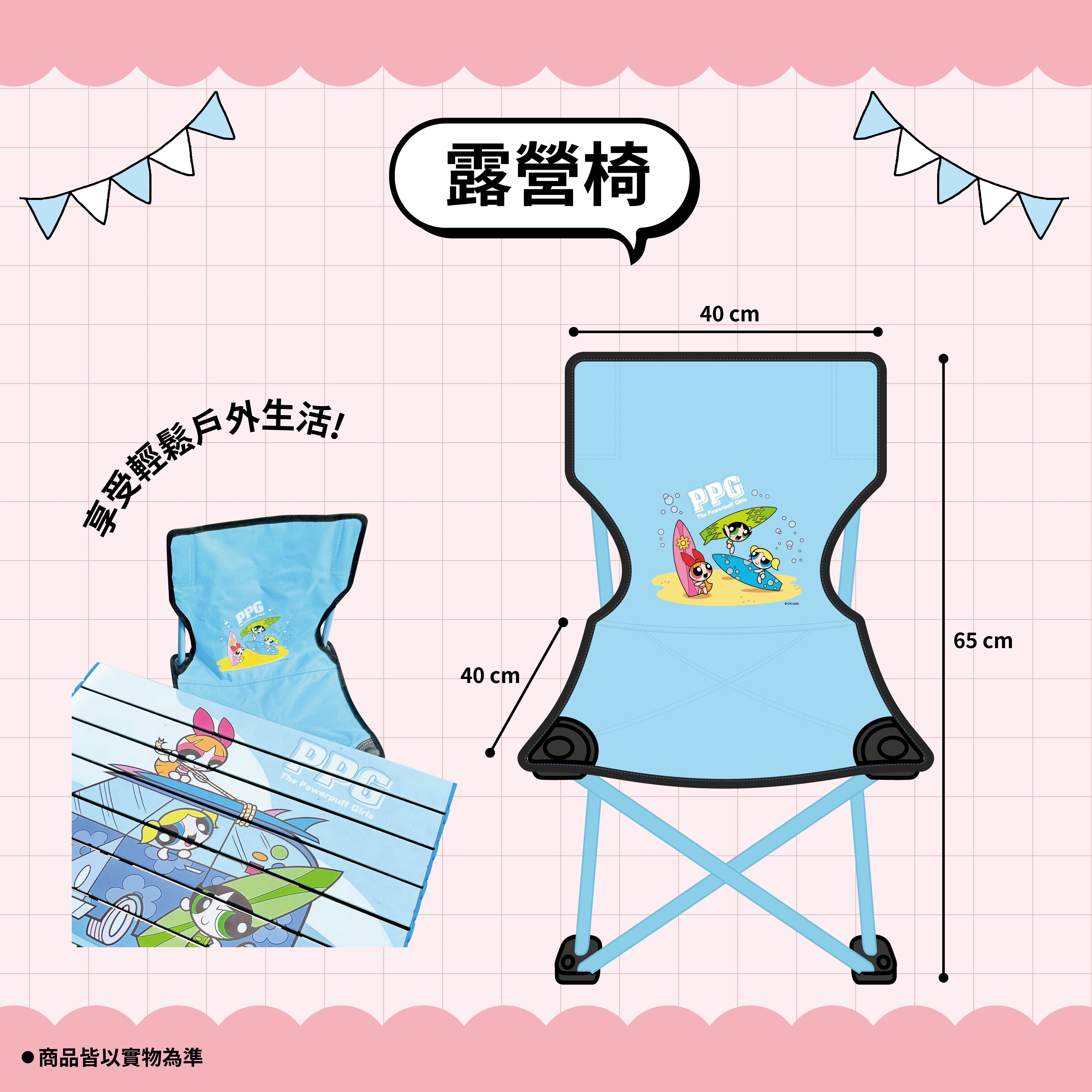 【IKAIKA】飛天小女警 可收納造型居家 戶外露營椅