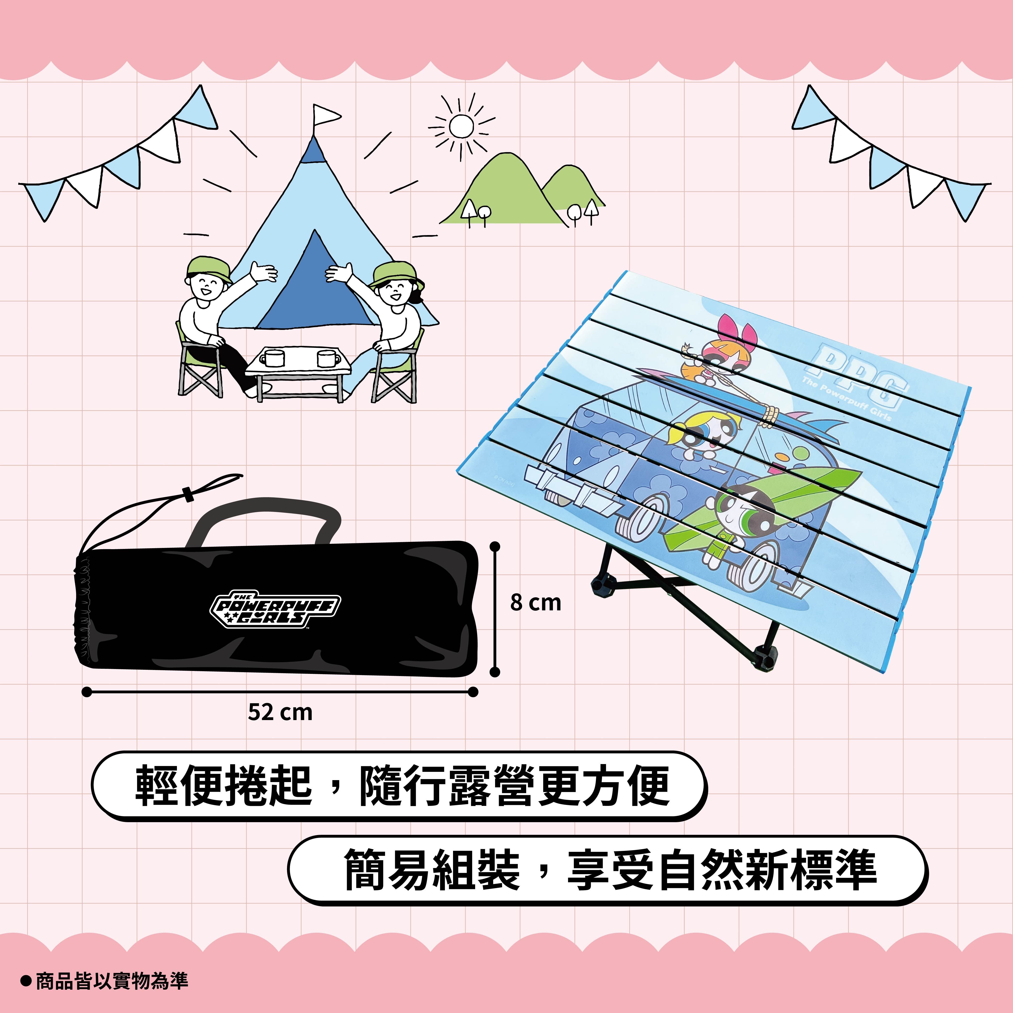 【飛天小女警】露營蛋捲桌