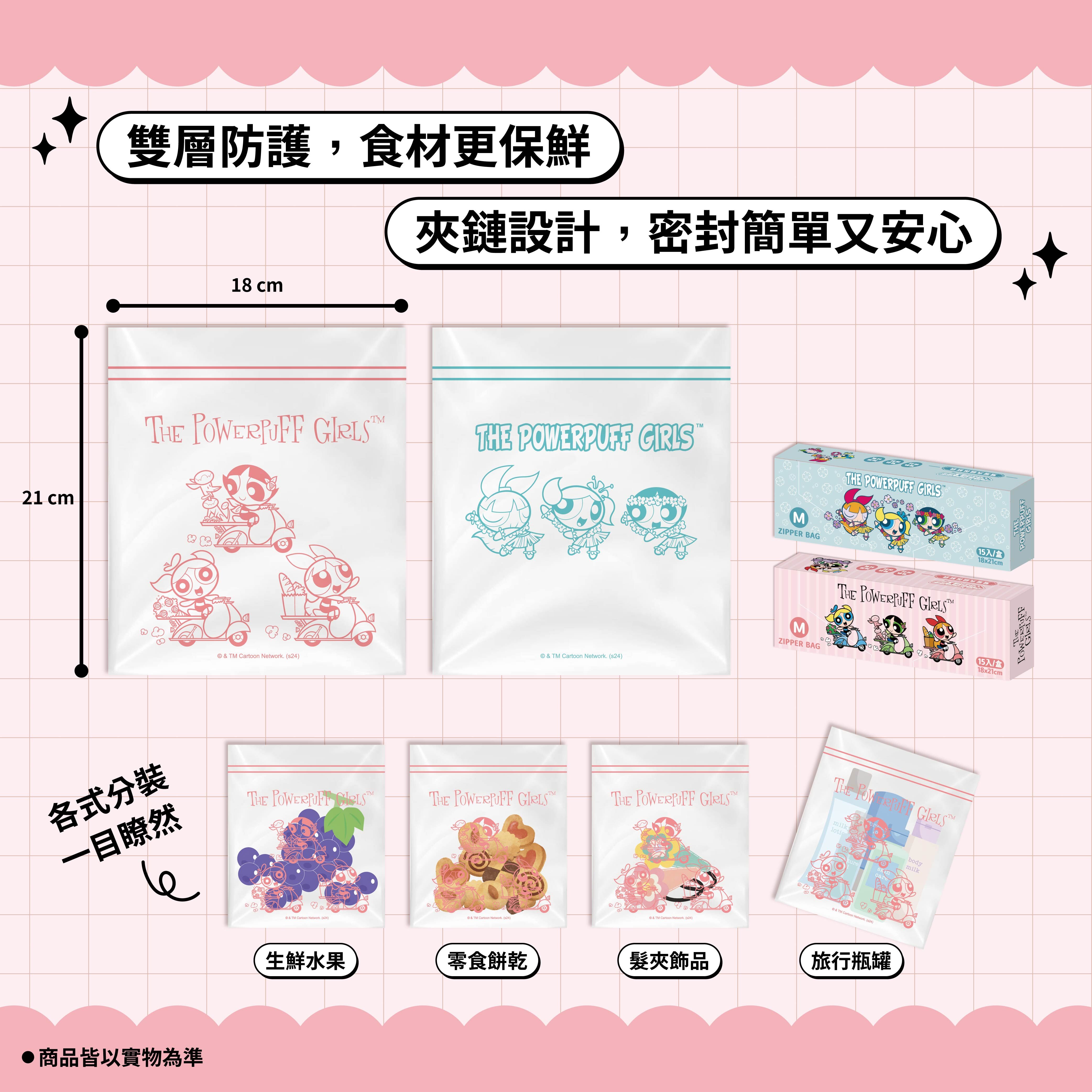 【IKAIKA】飛天小女警 雙層夾鏈保鮮袋M號 (藍色/粉色)