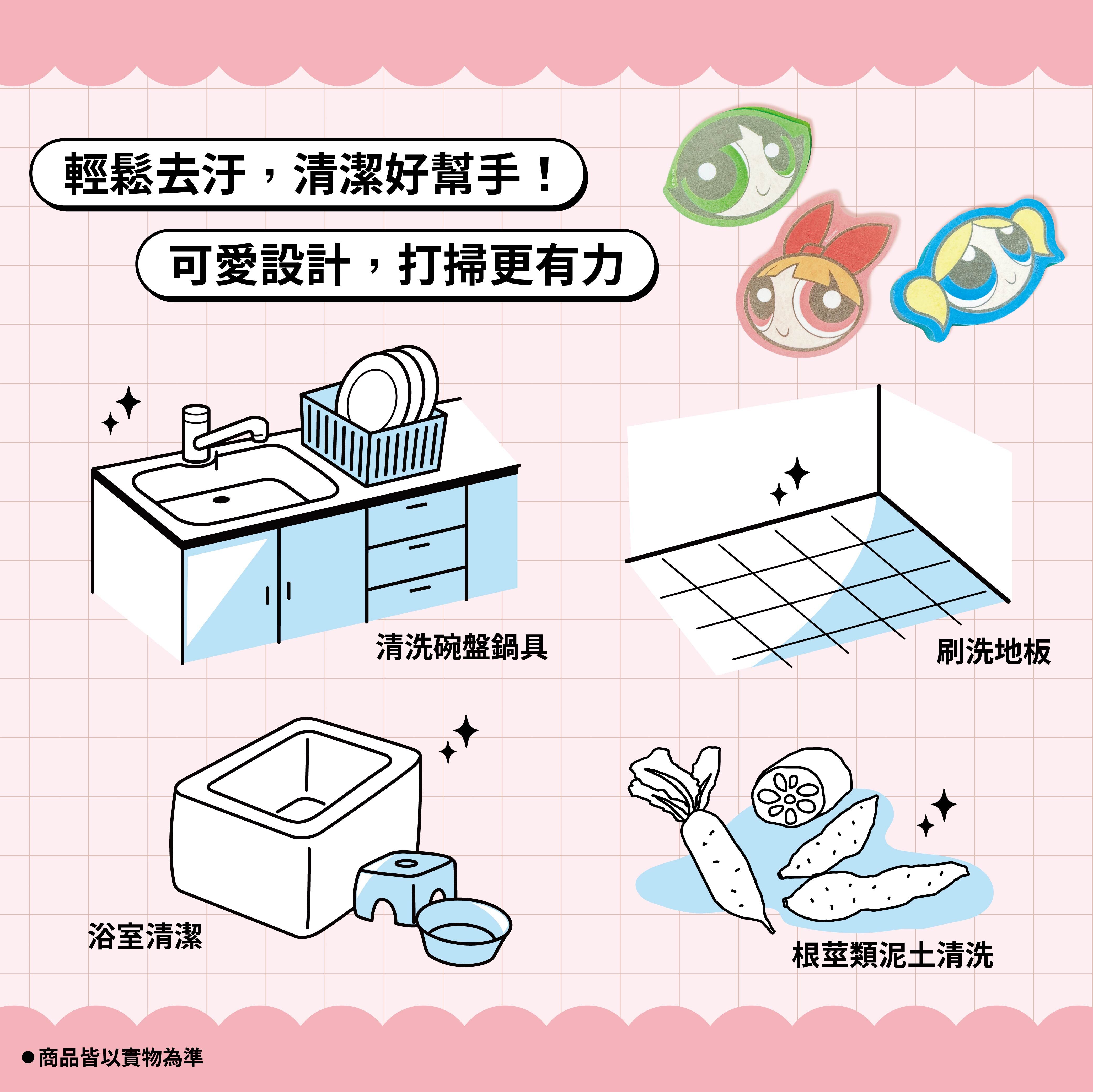 【飛天小女警】造型菜瓜布