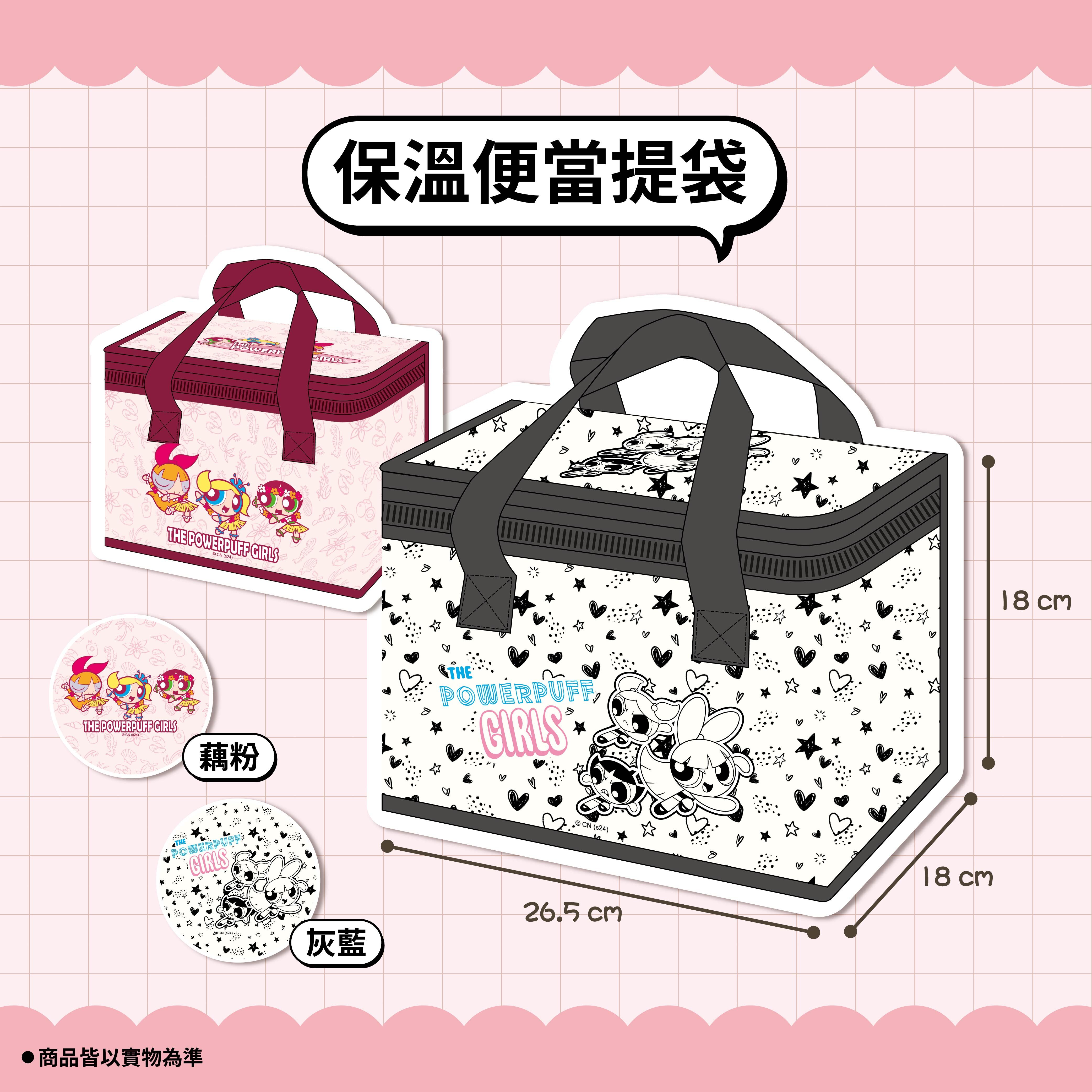 【飛天小女警】保溫便當提袋