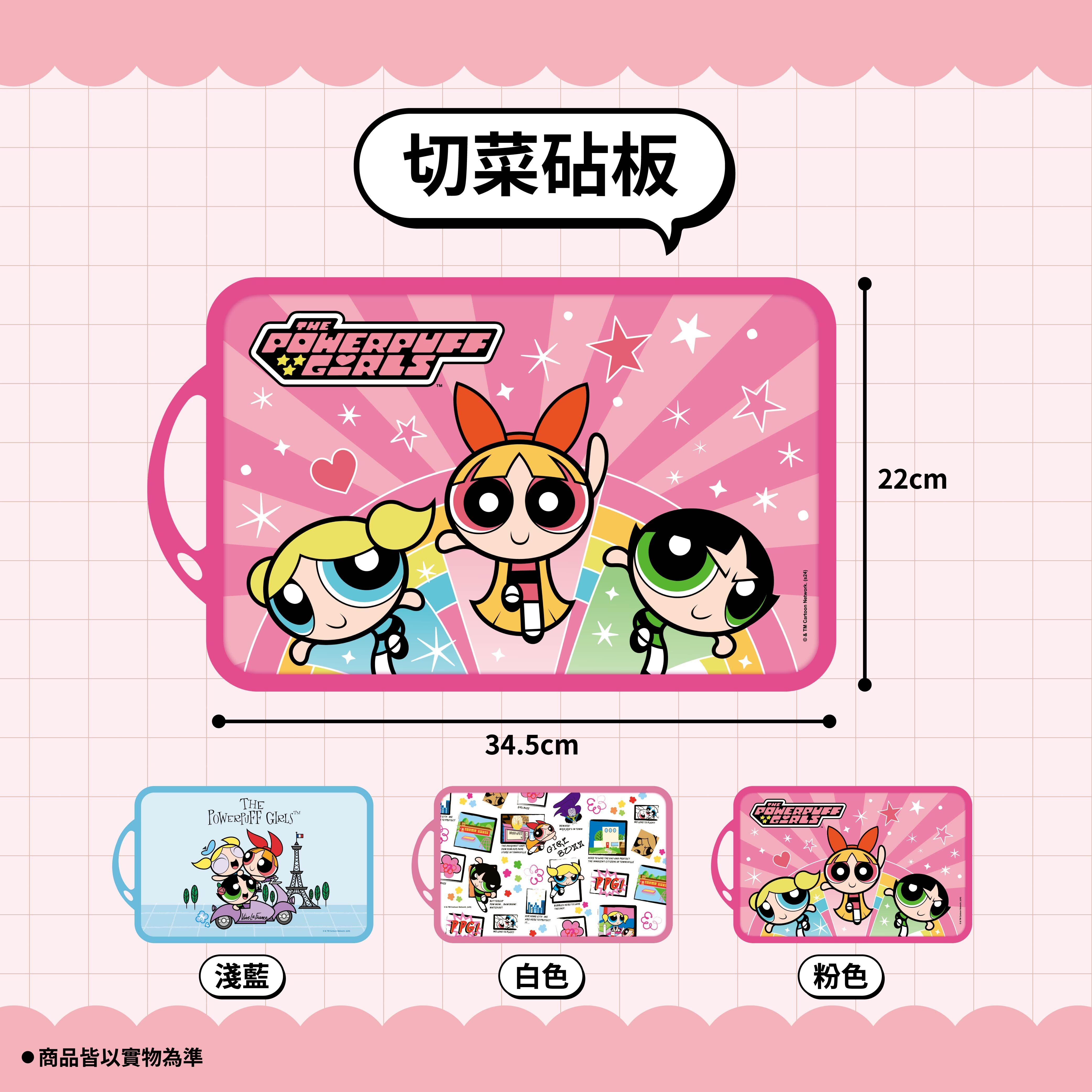 【IKAIKA】飛天小女警 精緻切菜砧板 (滿版/藍色/粉色)
