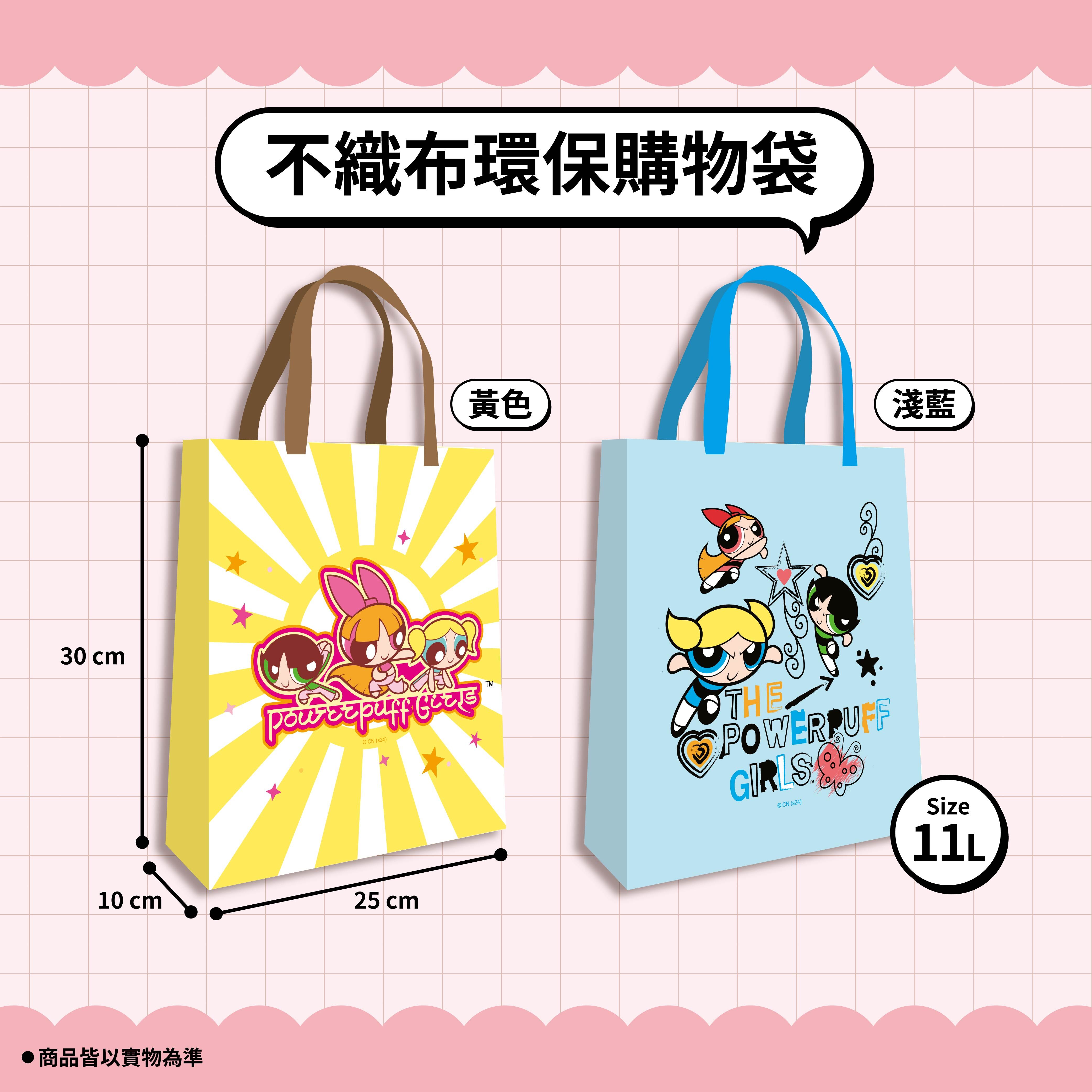 【IKAIKA】飛天小女警 不織布環保購物袋11L (黃色/藍色)