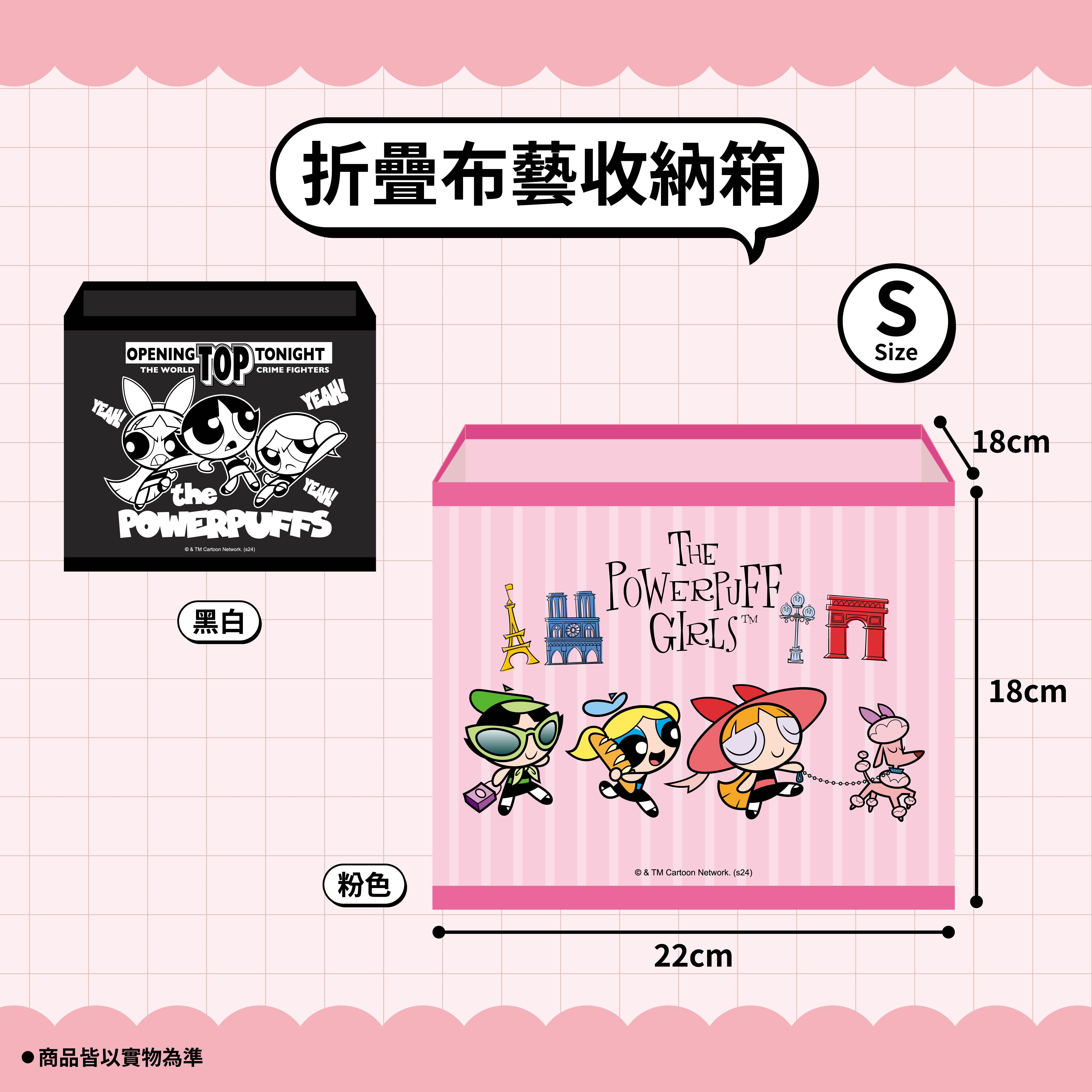 【IKAIKA】飛天小女警 折疊布藝收納箱S號 (黑色/粉色)