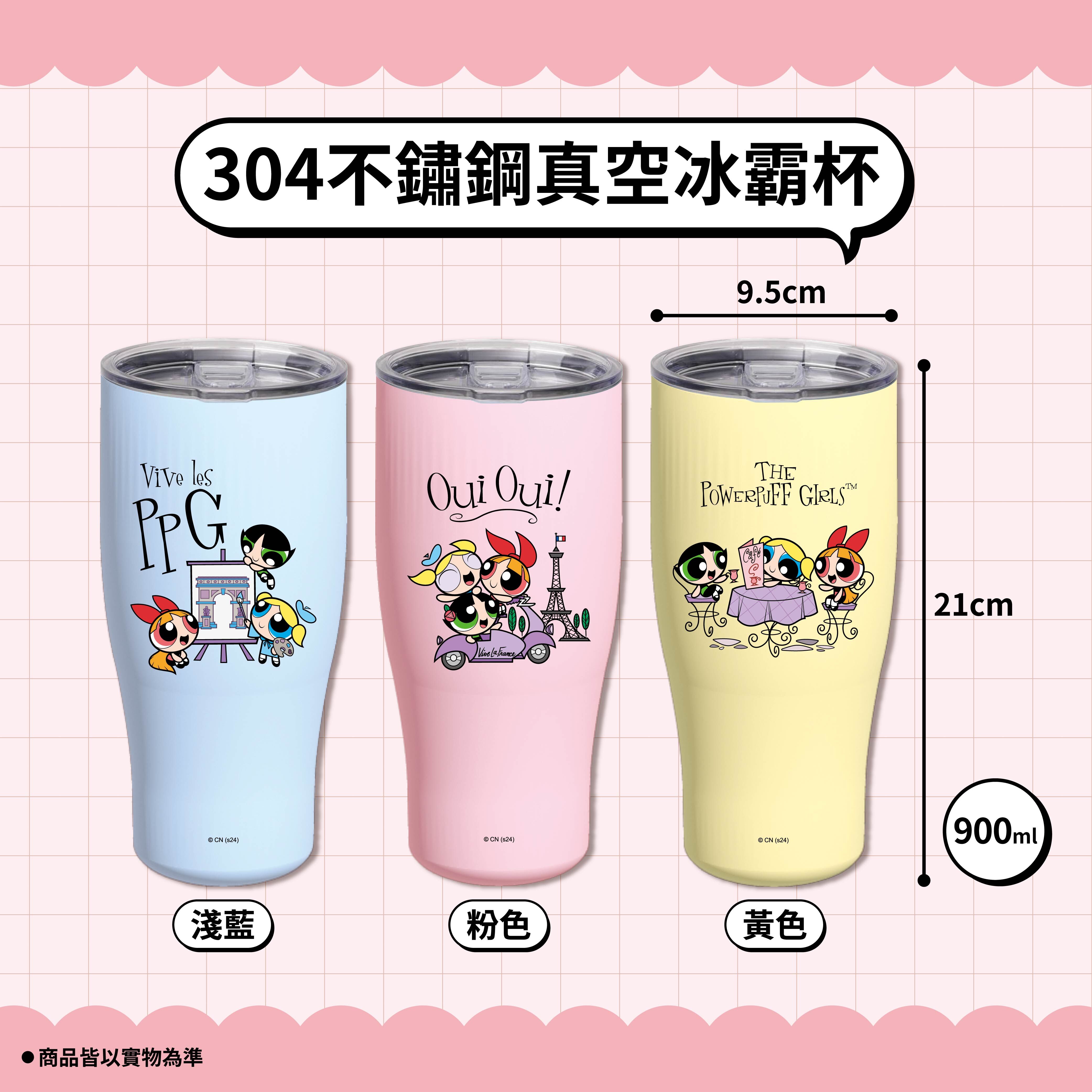 【飛天小女警】不鏽鋼真空保溫保冰杯