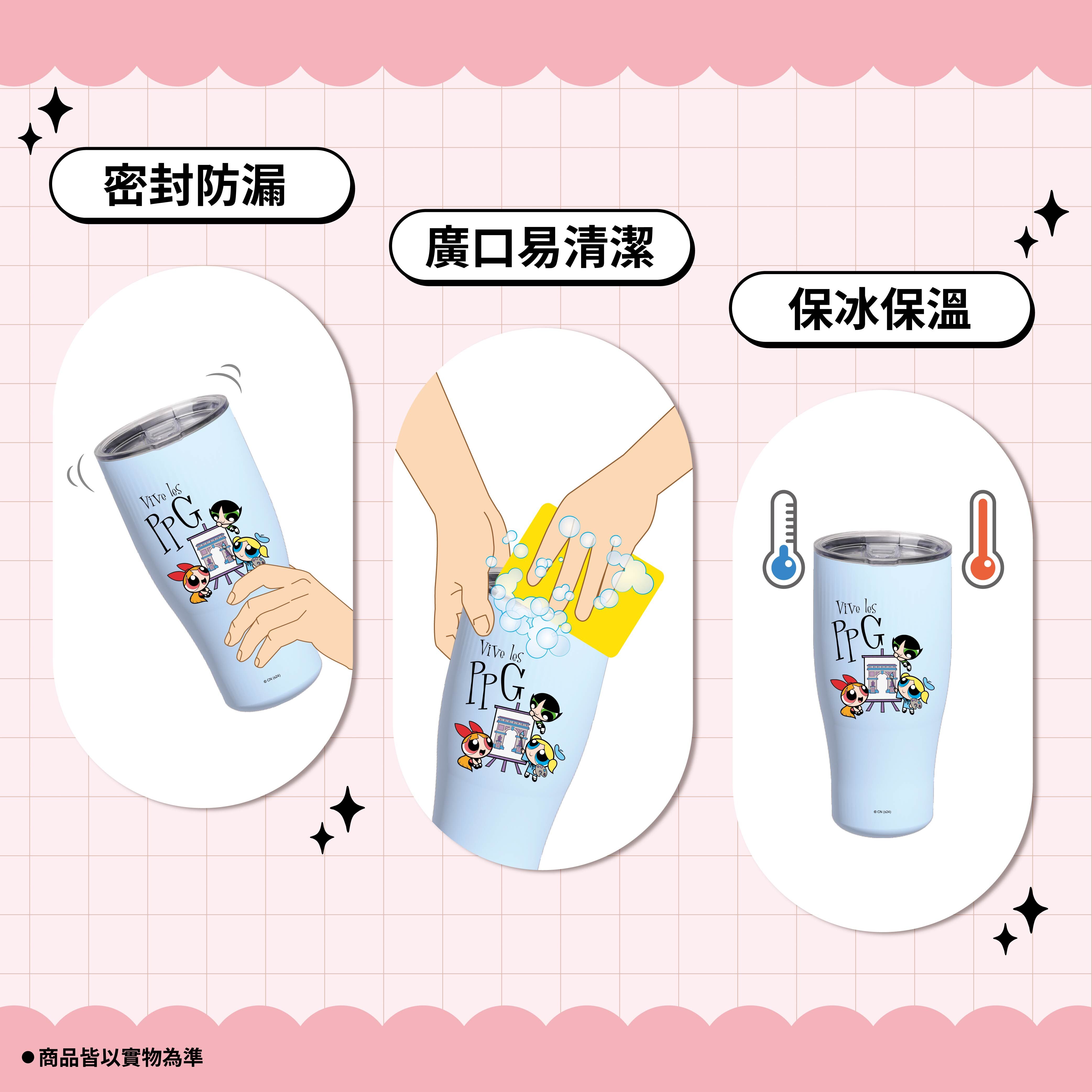 【飛天小女警】不鏽鋼真空保溫保冰杯