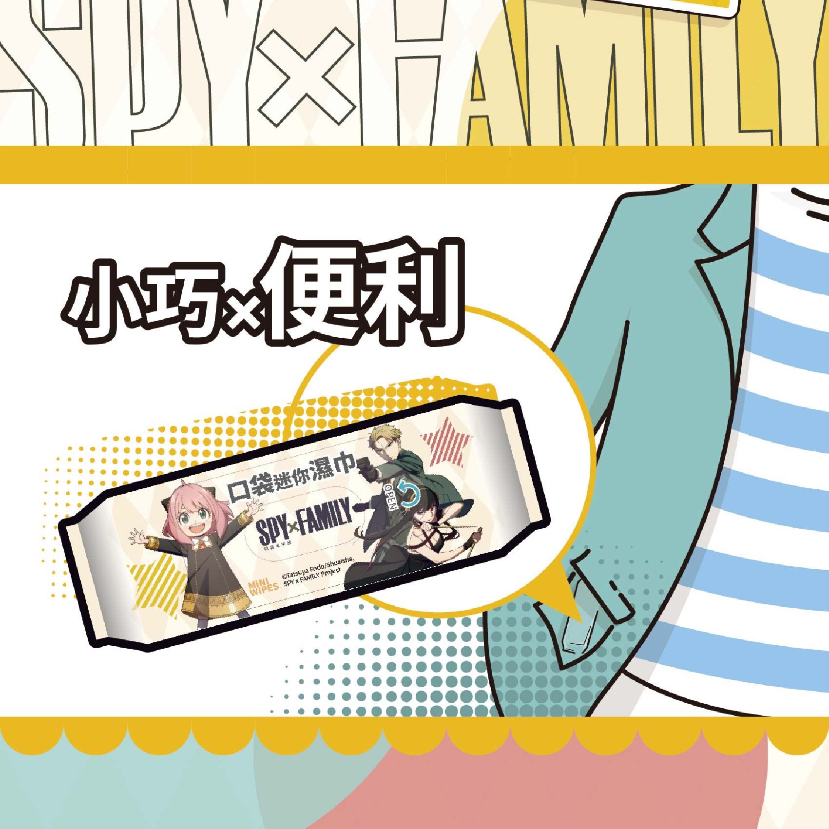 【IKAIKA】間諜家家酒 口袋迷你濕巾 (8抽×8包)