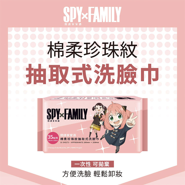 【IKAIKA】間諜家家酒 棉柔珍珠紋抽取式洗臉巾