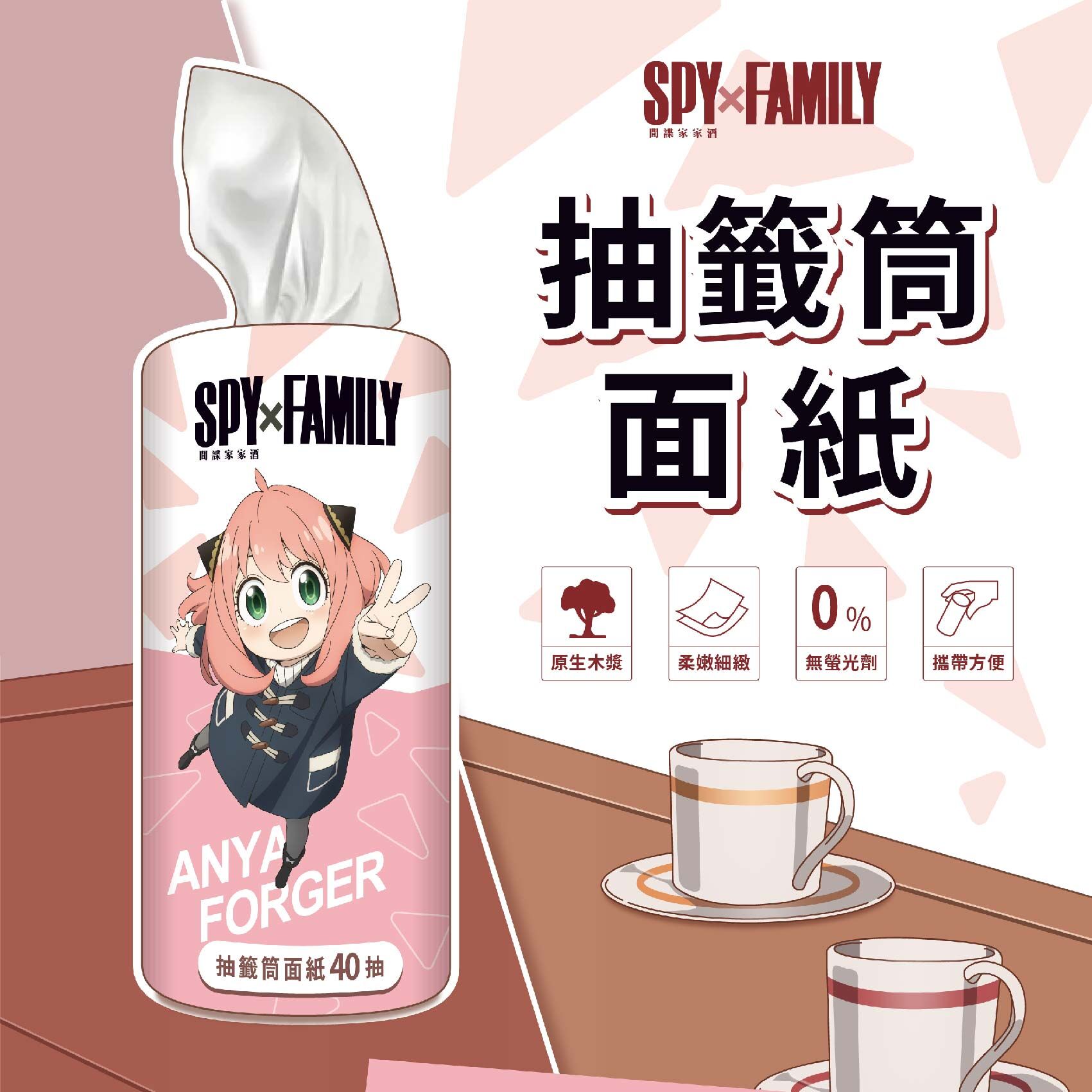 【間諜家家酒】抽籤筒面紙