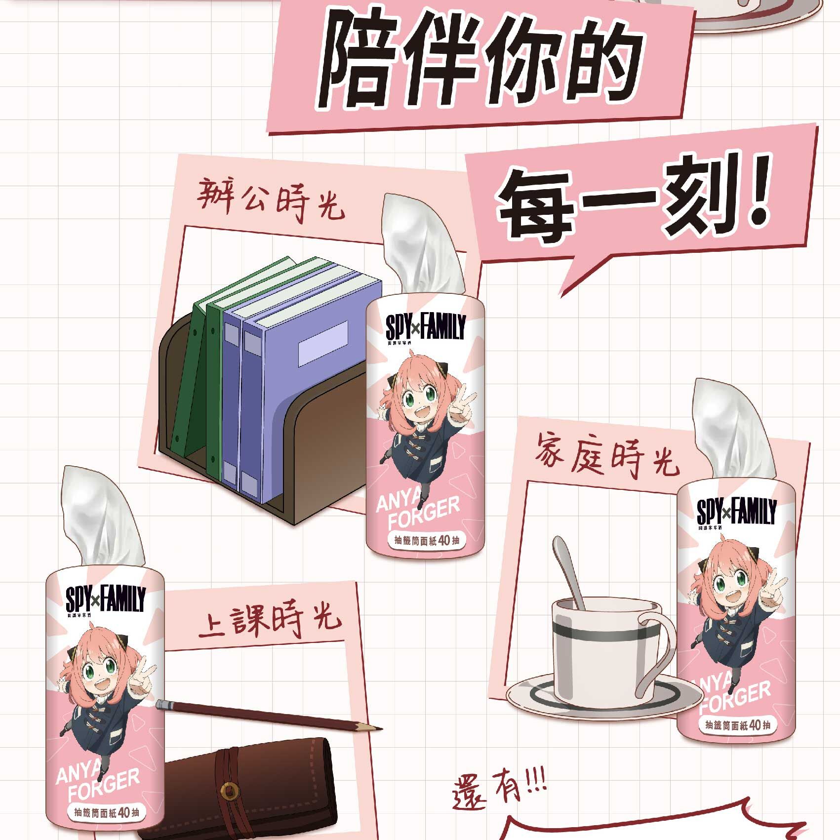 【間諜家家酒】抽籤筒面紙