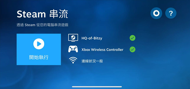 開啟 Steam Link App