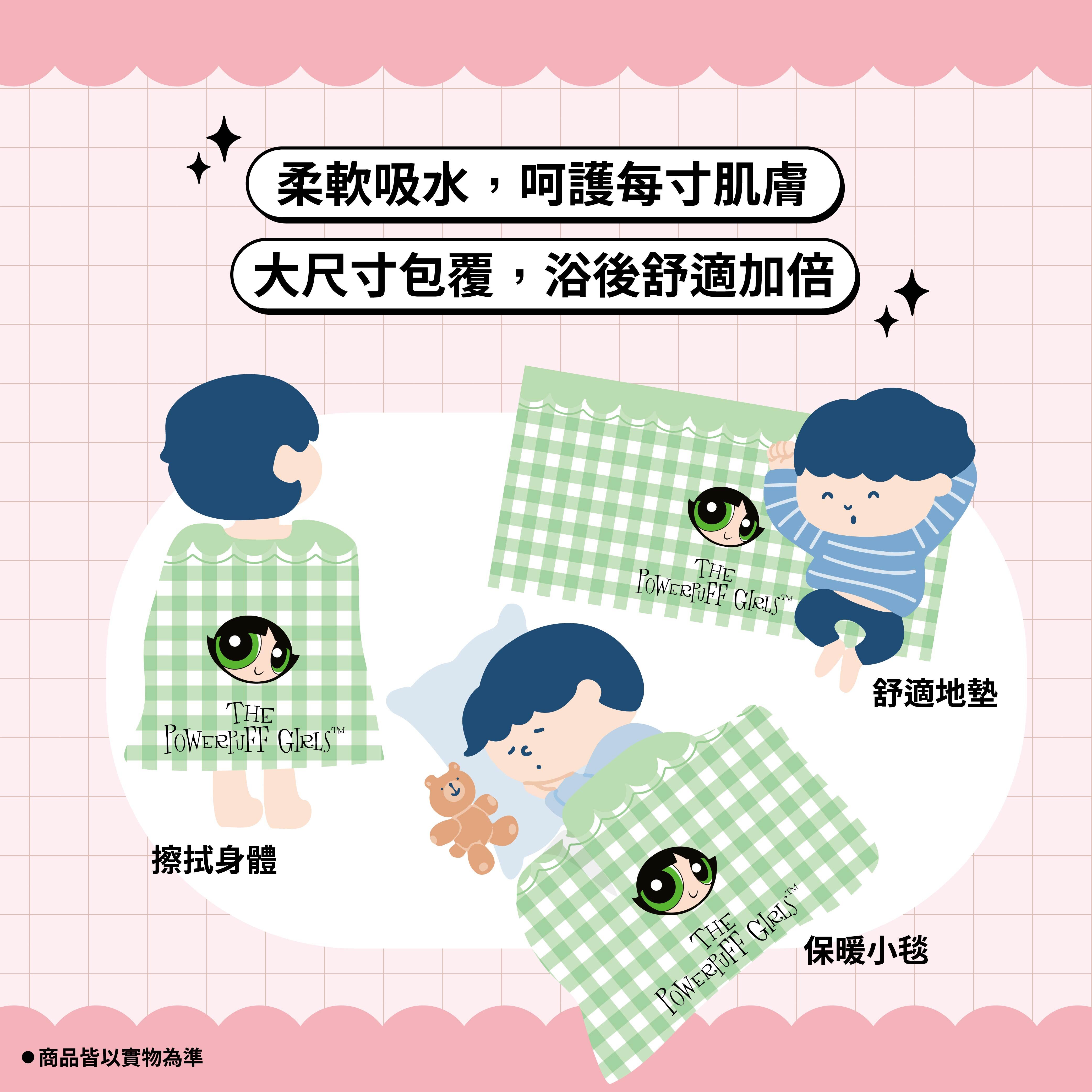 【IKAIKA】飛天小女警｜貼布繡浴巾 (泡泡/毛毛/花花)