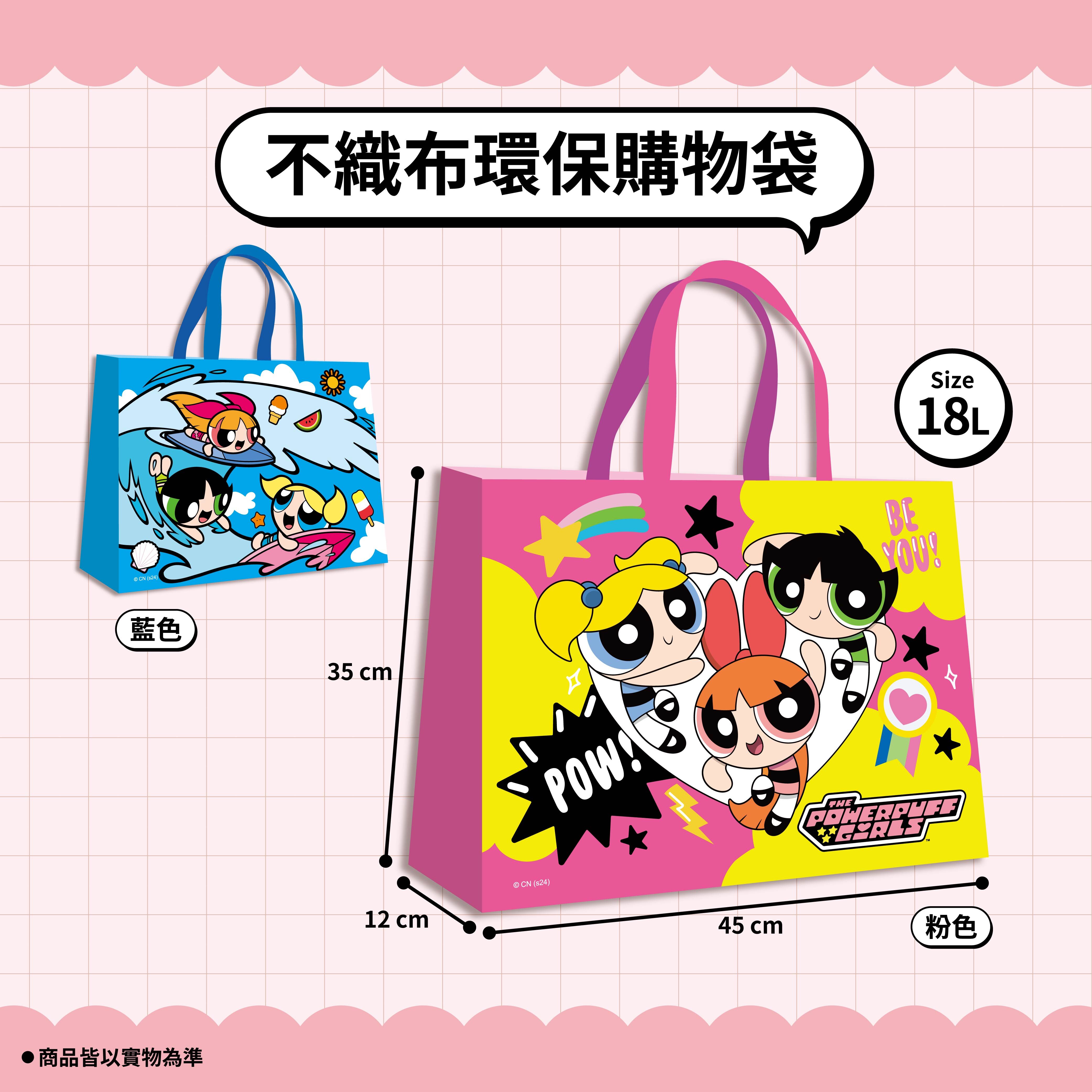 【IKAIKA】飛天小女警 不織布環保購物袋18L (藍色/粉色)