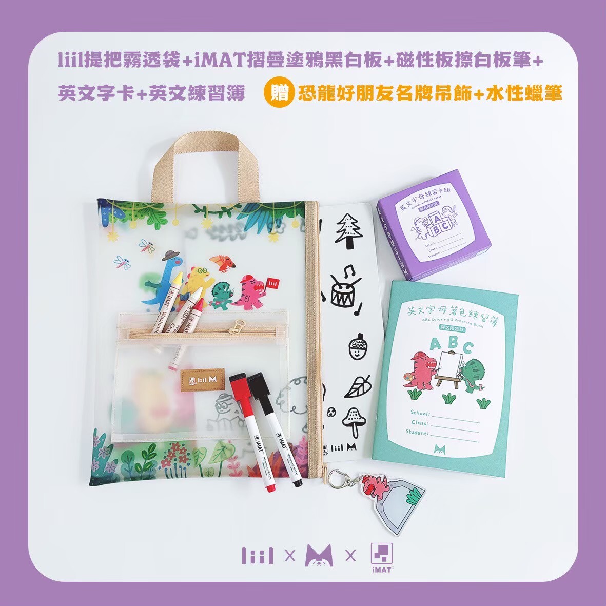 聯名商品【i繪玩PRO英文整理袋】蒔光正好 x imat x 咚東