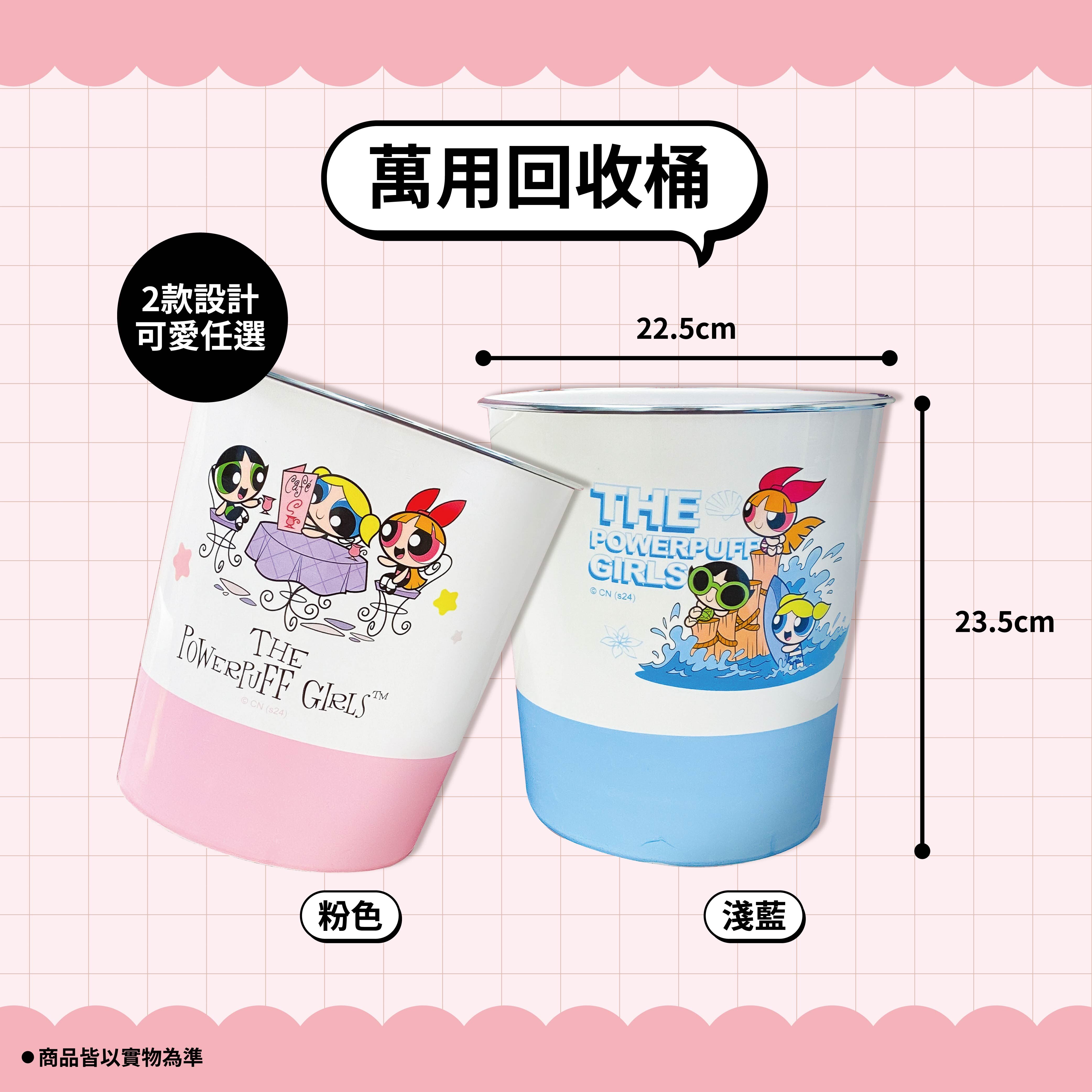 【IKAIKA】飛天小女警 多功能回收造型桶 (粉色/藍色)