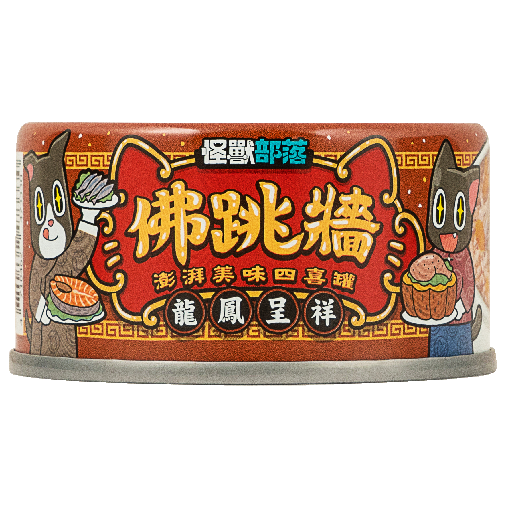 怪獸部落 – 佛跳牆 龍鳳呈祥 (橙) 80g (24罐優惠 $221可混其他佛跳牆)