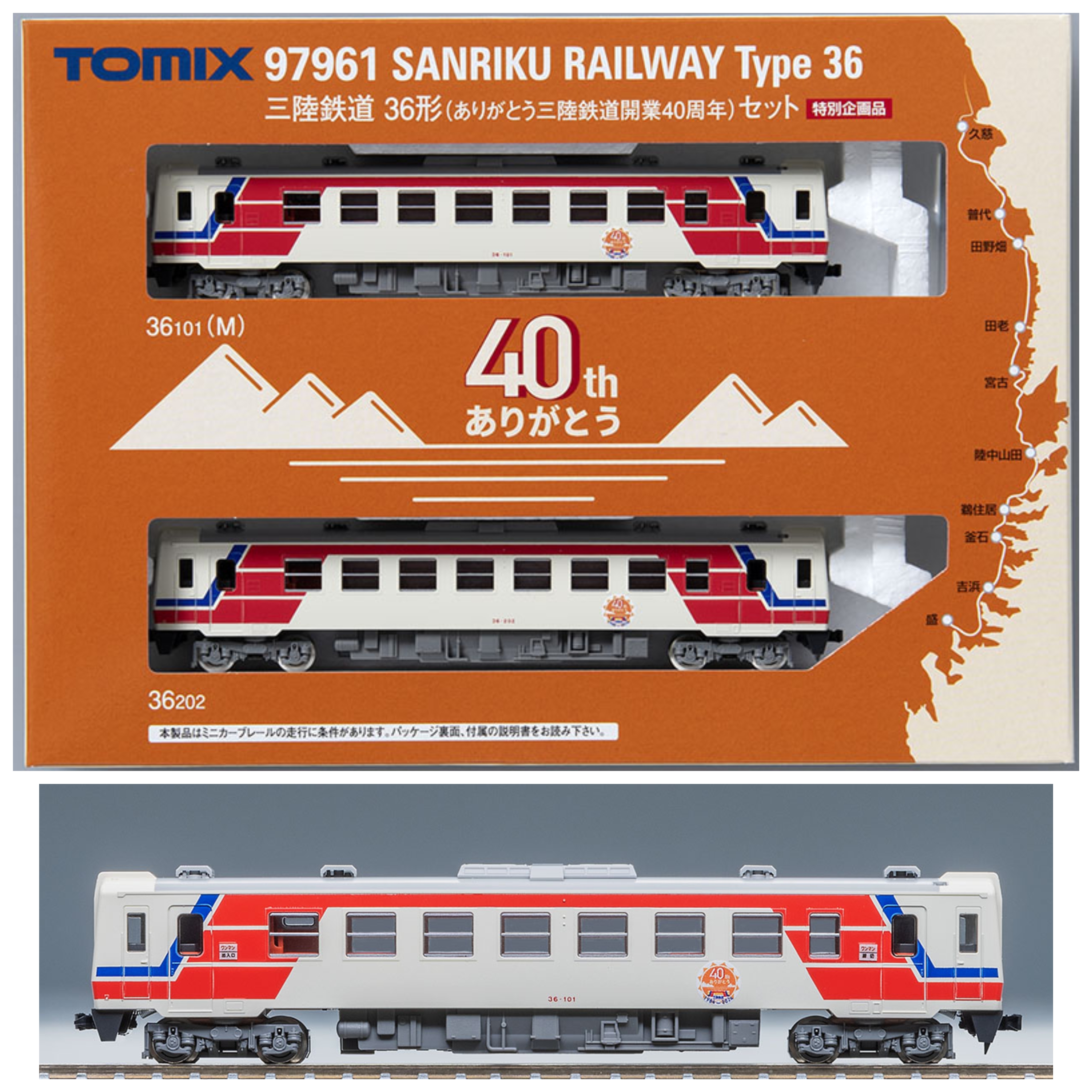 TOMIX 97961 【特別企画品】 三陸鉄道36形(ありがとう三陸鉄道開業40