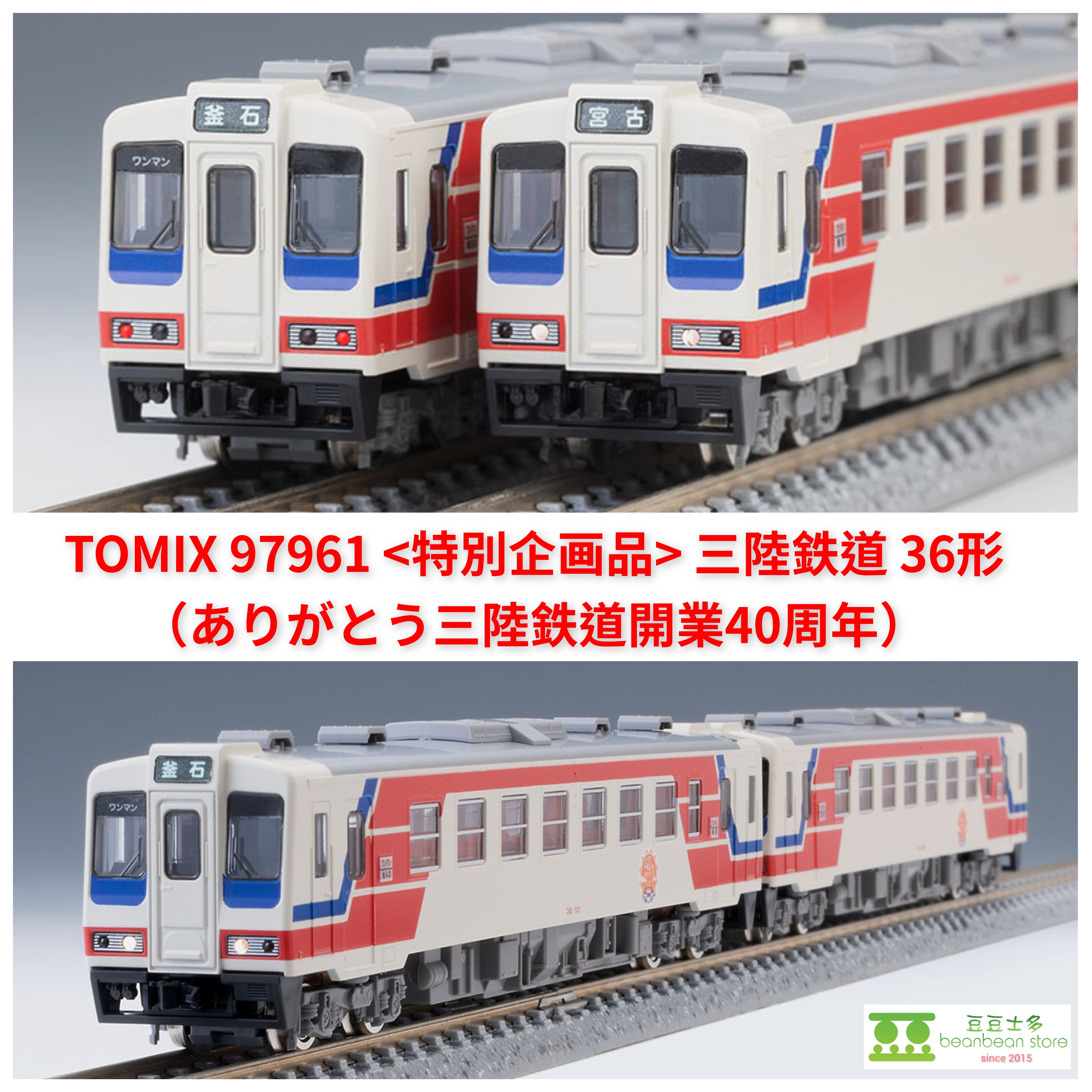 TOMIX 97961 【特別企画品】 三陸鉄道36形(ありがとう三陸鉄道