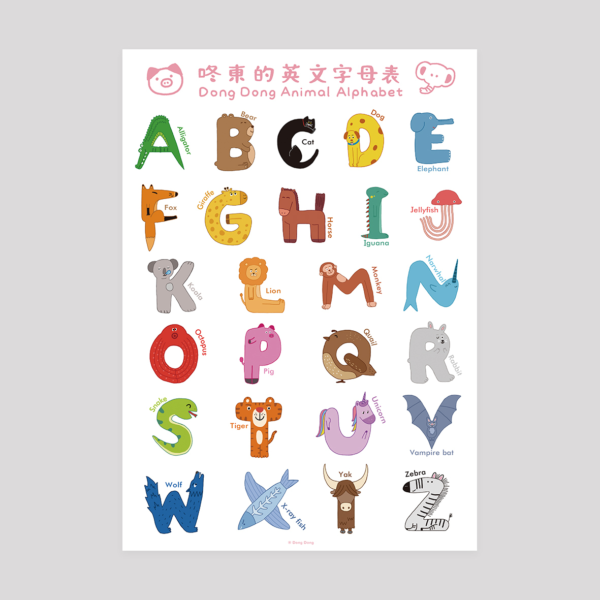 A2海報/英文字母/兒童教具