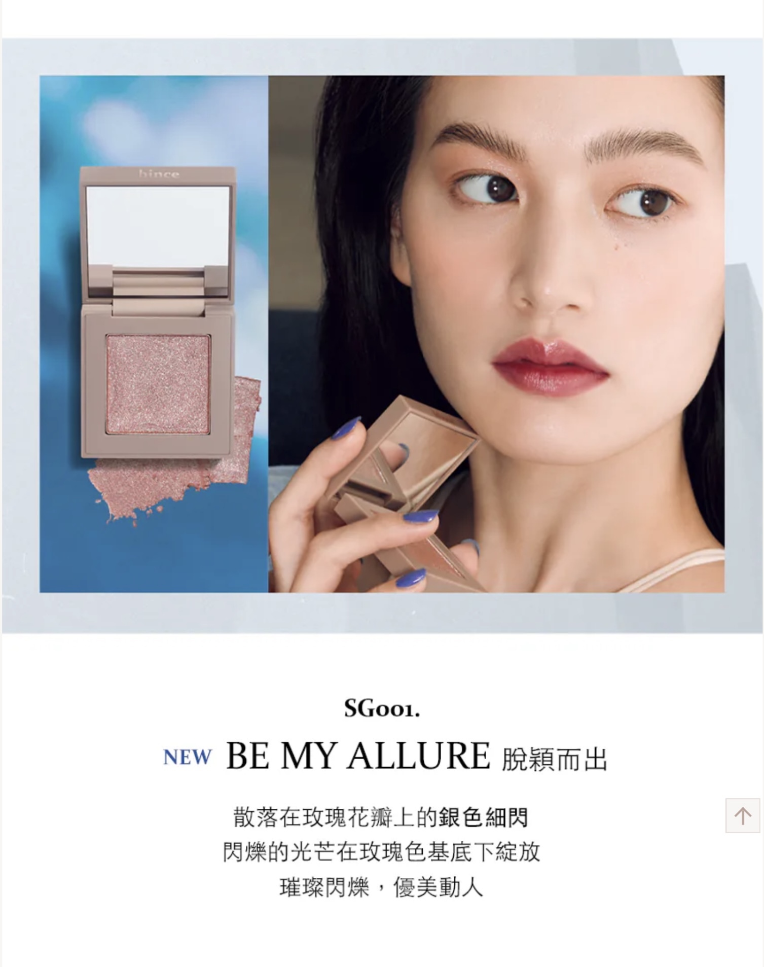 【現貨】 Hince New Depth Eyeshadow Sparkling Gutter SG001 Be My Allure
