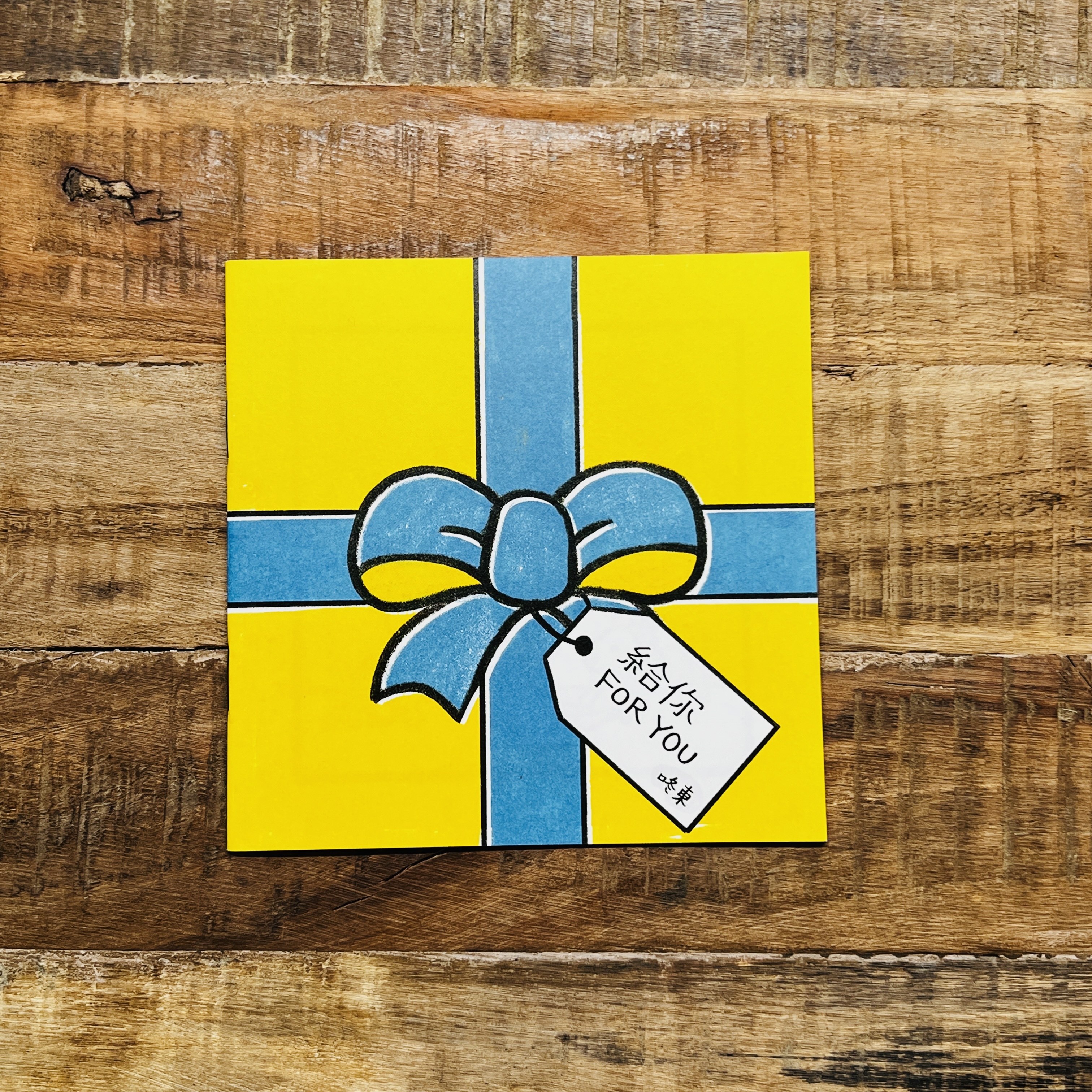 給你For you/插畫小誌