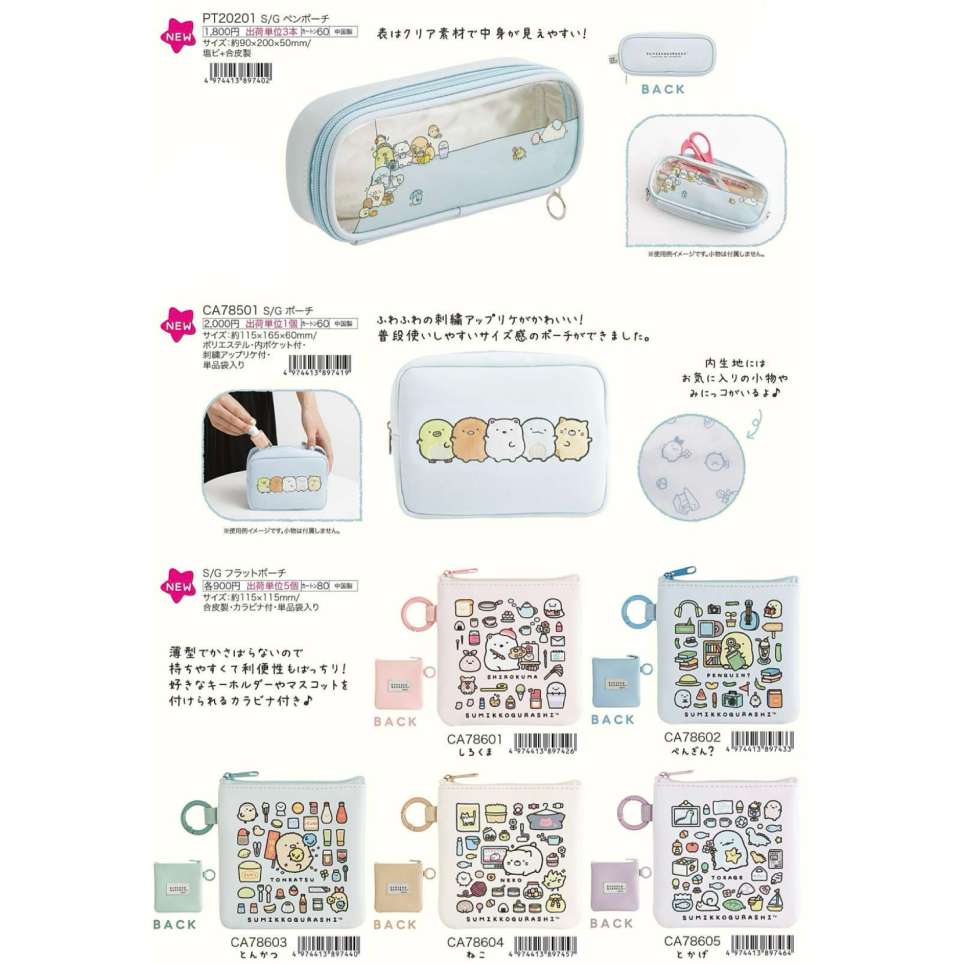 [預訂] 角落生物 2025年11月貨 角落生物的最愛系列袋仔-