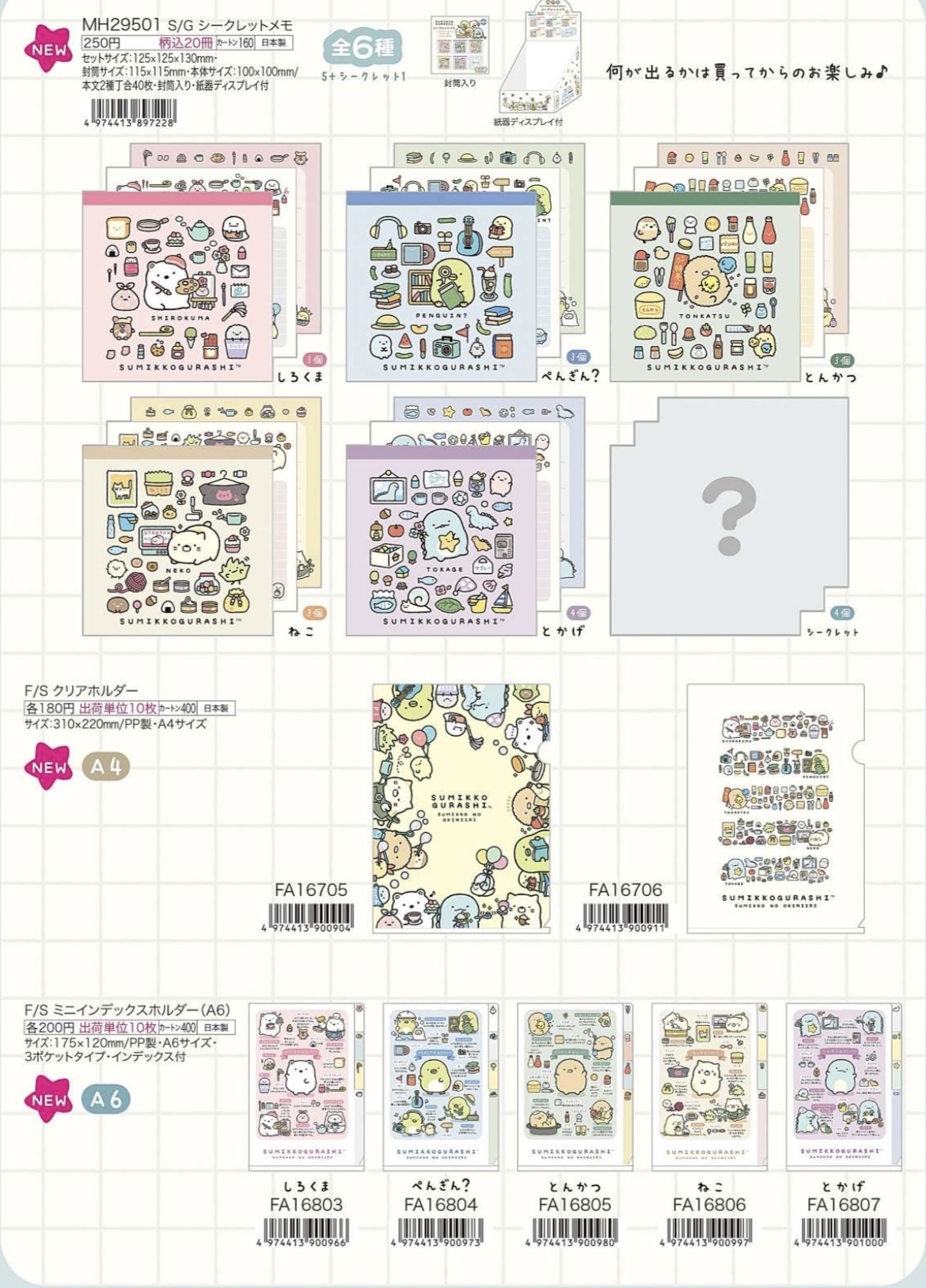 [預訂] 角落生物 2025年11月貨 角落生物的最愛系列文具-