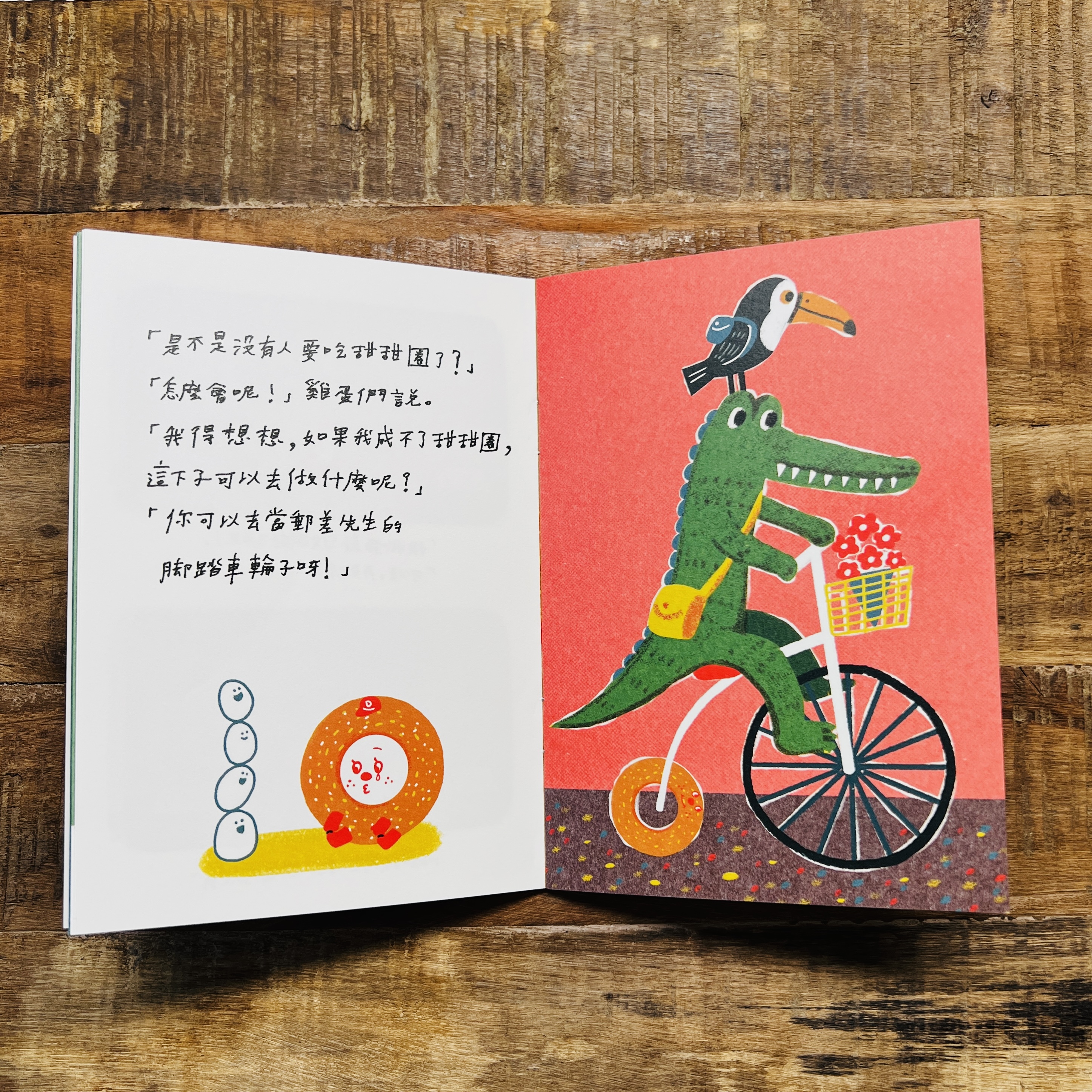 甜甜圈的洞/插畫小誌/繪本