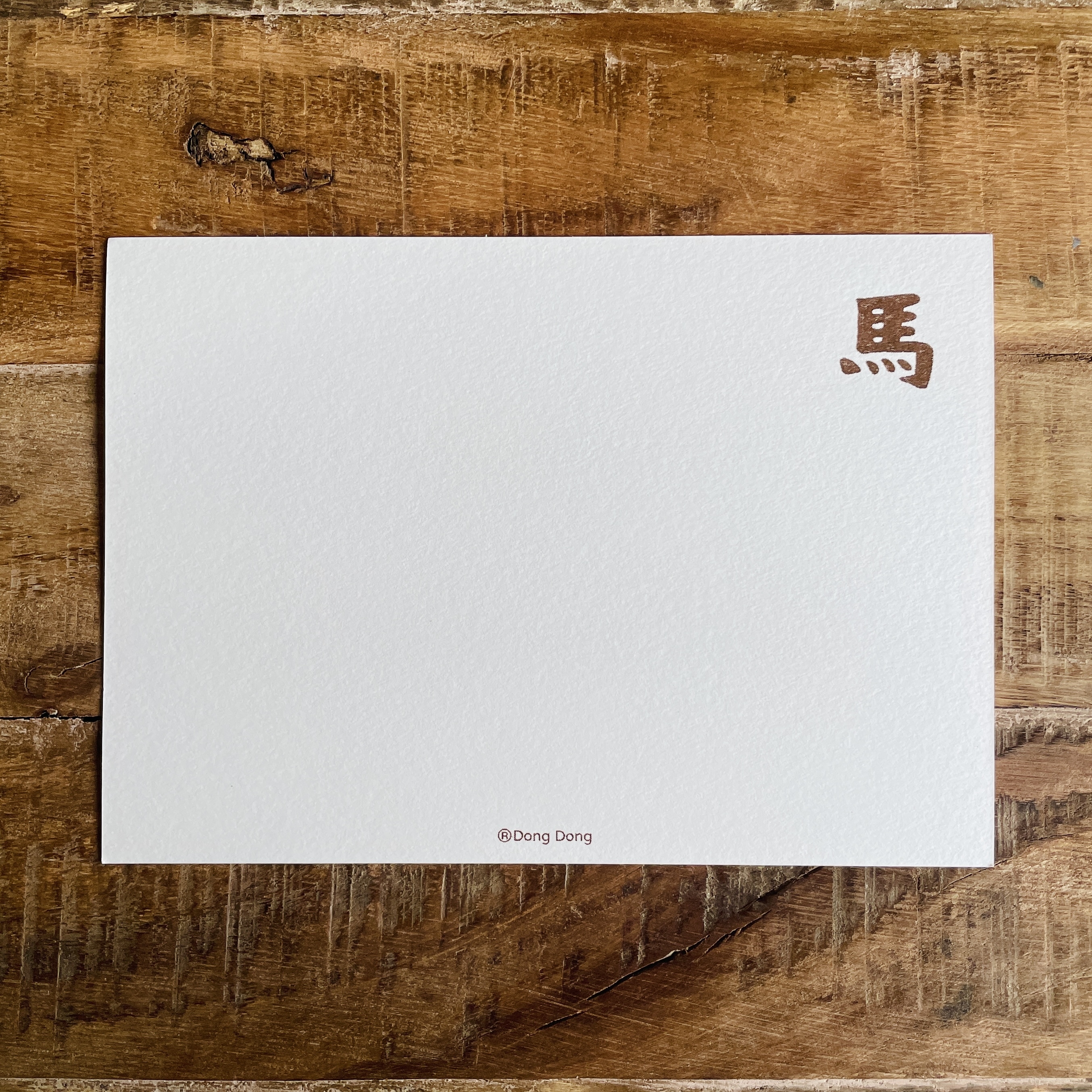 傳統布馬/孔版印刷明信片/馬年明信片