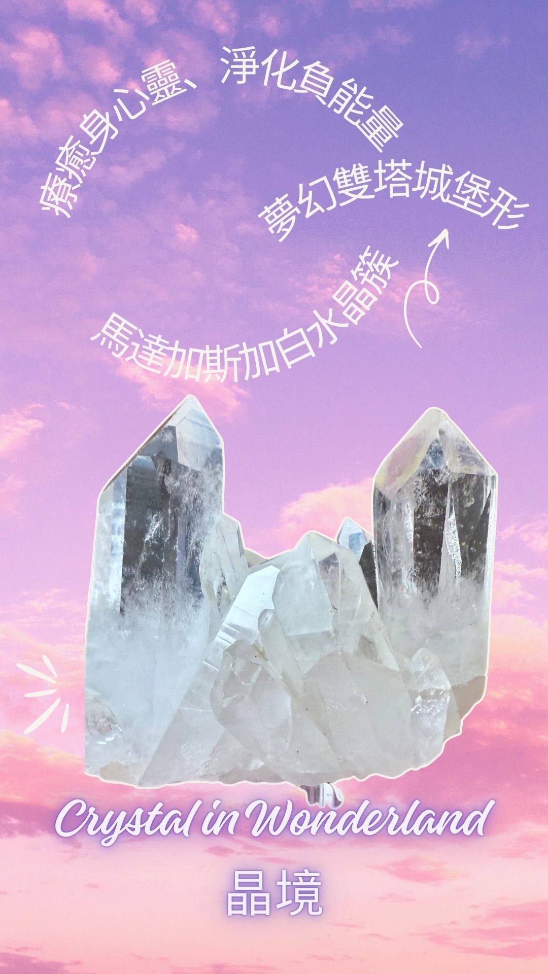 療癒開運消磁淨化之皇】✨🥇馬達加斯加天然原礦夢幻城堡白水晶簇連座