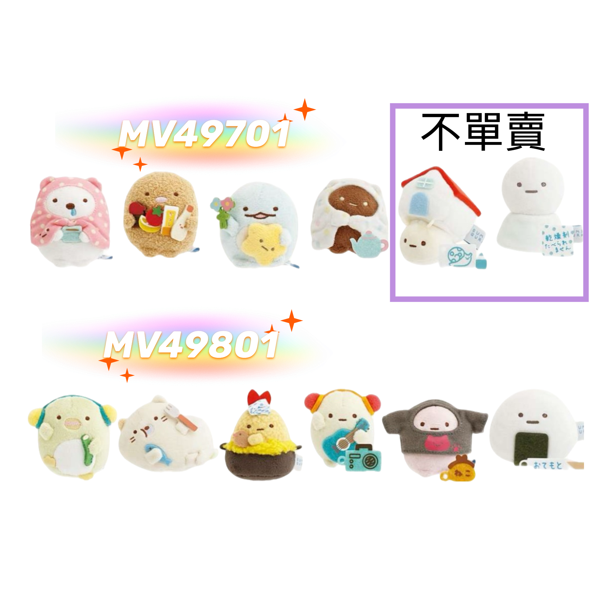 [預訂] 角落生物 2025年11月貨 角落生物的最愛系列手玉-