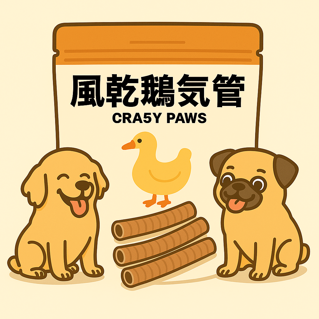 CRA5Y PAWS 風乾鵝氣管 貓狗天然小食