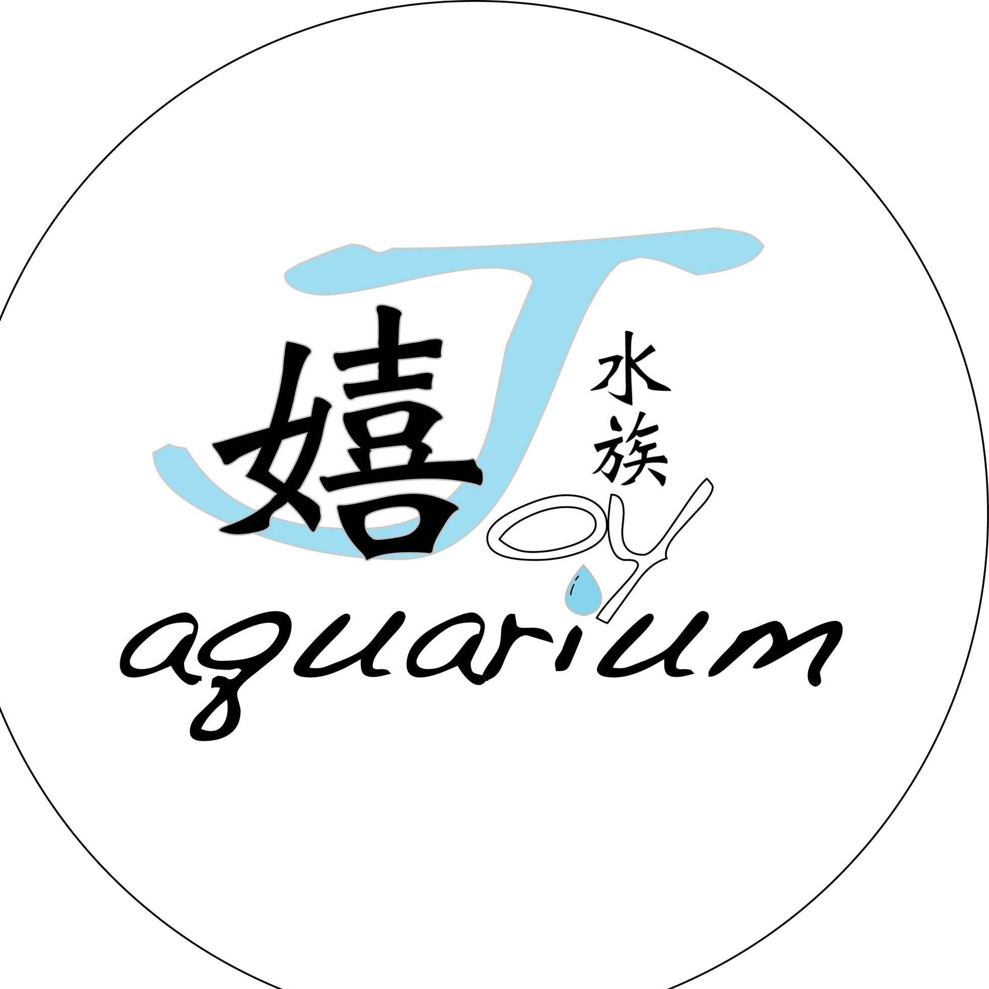 嬉水族 Joy aquarium