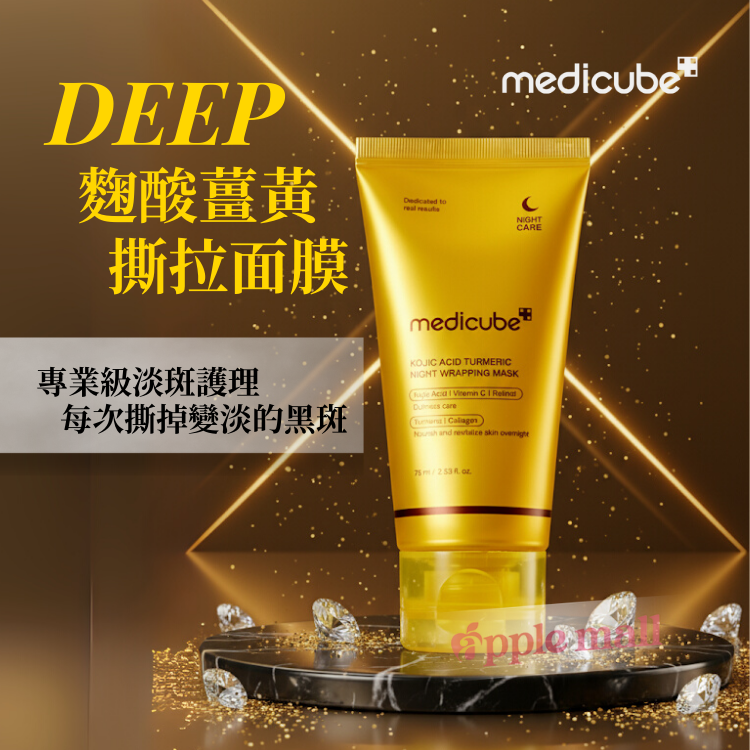 Medicube DEEP麴酸薑黃撕拉面膜75ml