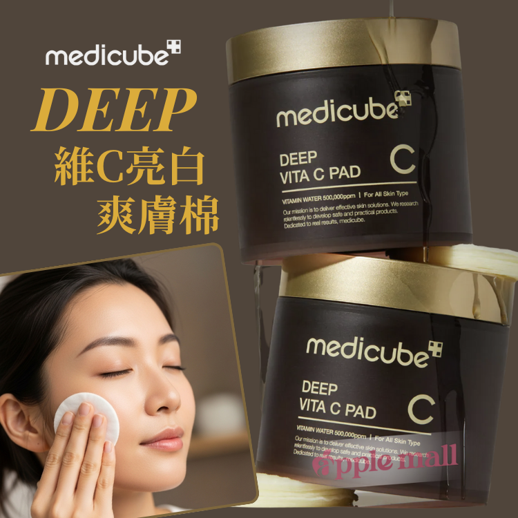 Medicube DEEP 維C亮白爽膚棉70Pcs