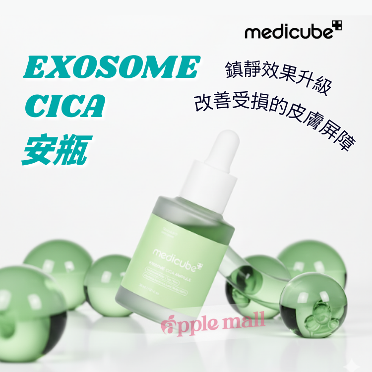Medicube EXOSOME CICA安瓶 30ml
