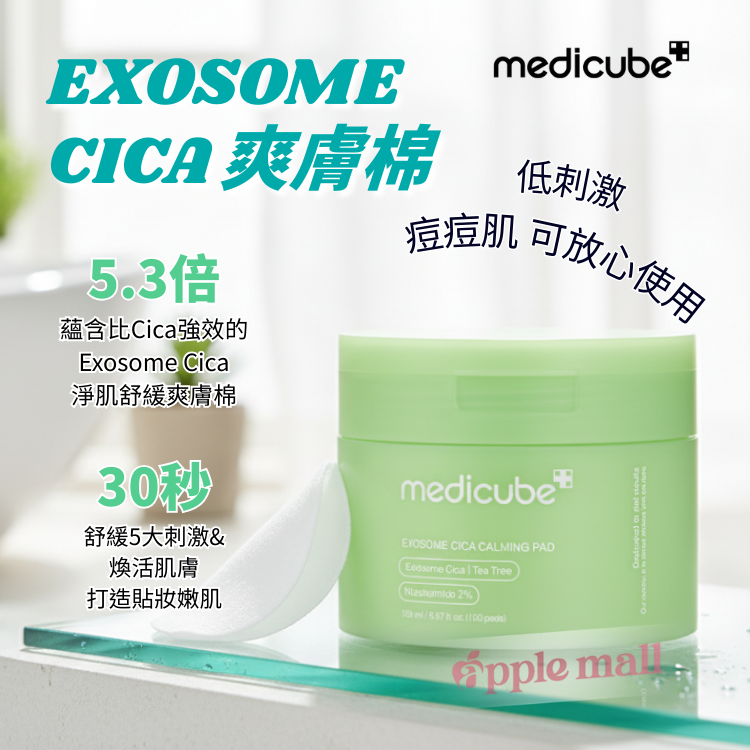 Medicube EXOSOME CICA 爽膚棉 100片