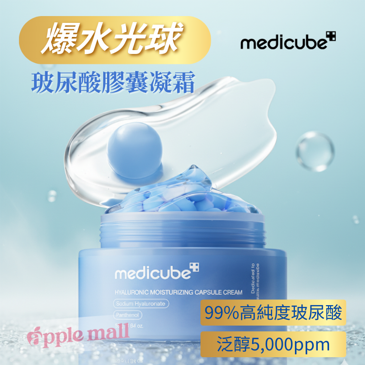 Medicube [爆水光球] 玻尿酸膠囊凝霜 55g