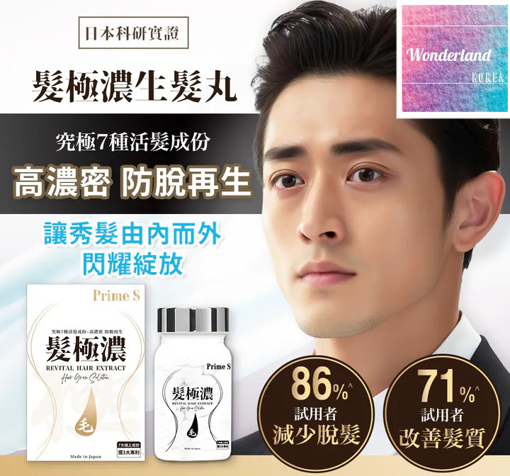 PS13 W091706 髮極濃生髮丸 30粒 (防掉髮 防脫育髮 止脫再生)
