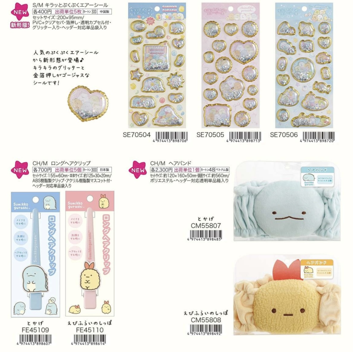 [預訂] 角落生物 2025年11月貨 角落生物的最愛系列雜貨-