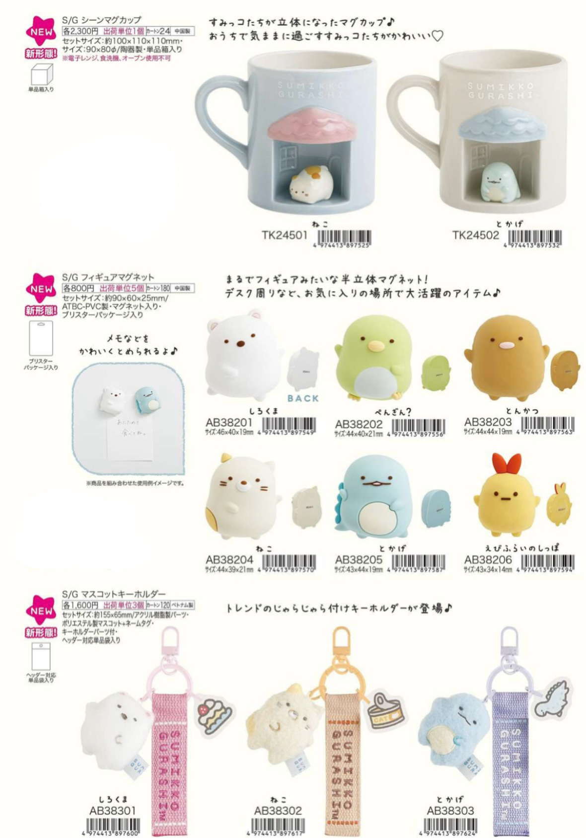 [預訂] 角落生物 2025年11月貨 角落生物的最愛系列雜貨-