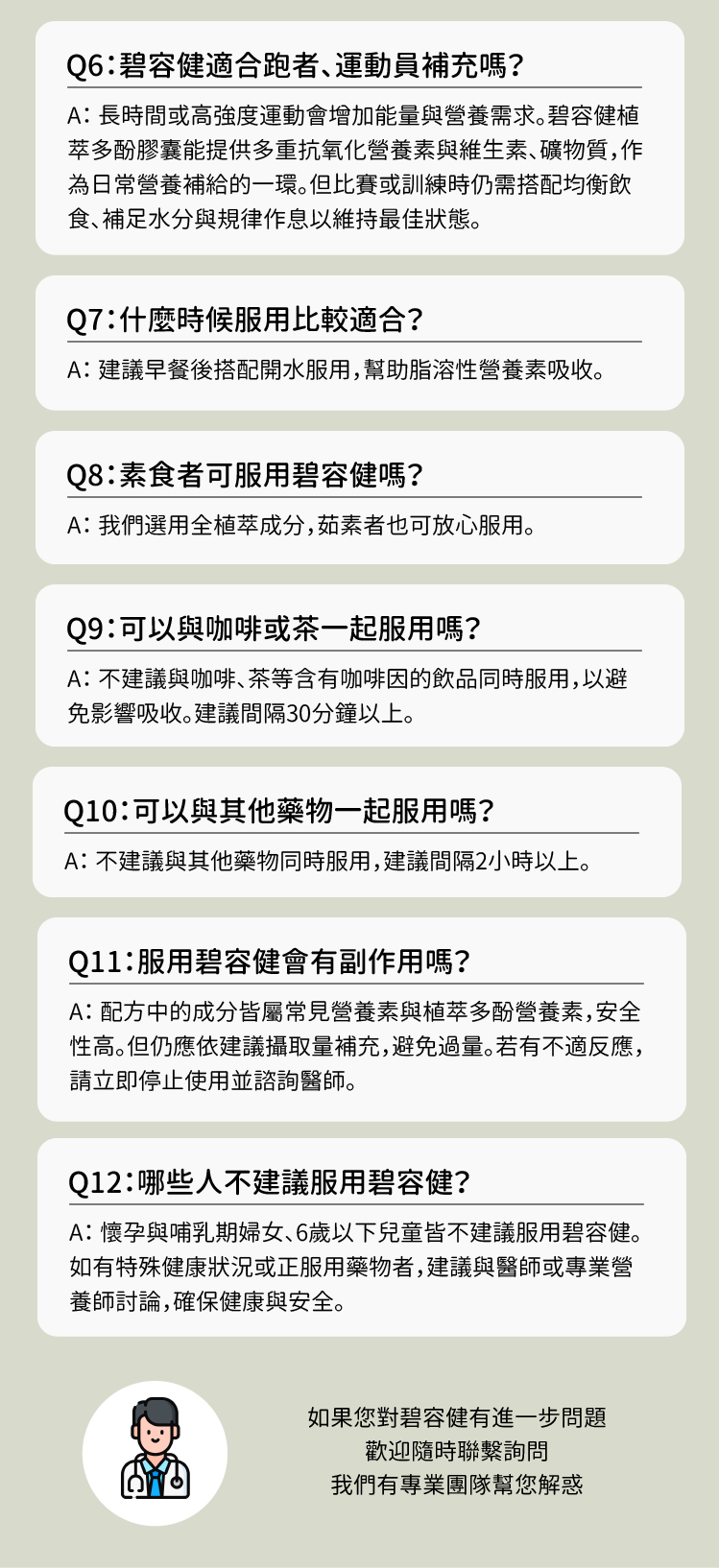 碧容健植萃多酚膠囊，常見問題2-CHEGO營養補給