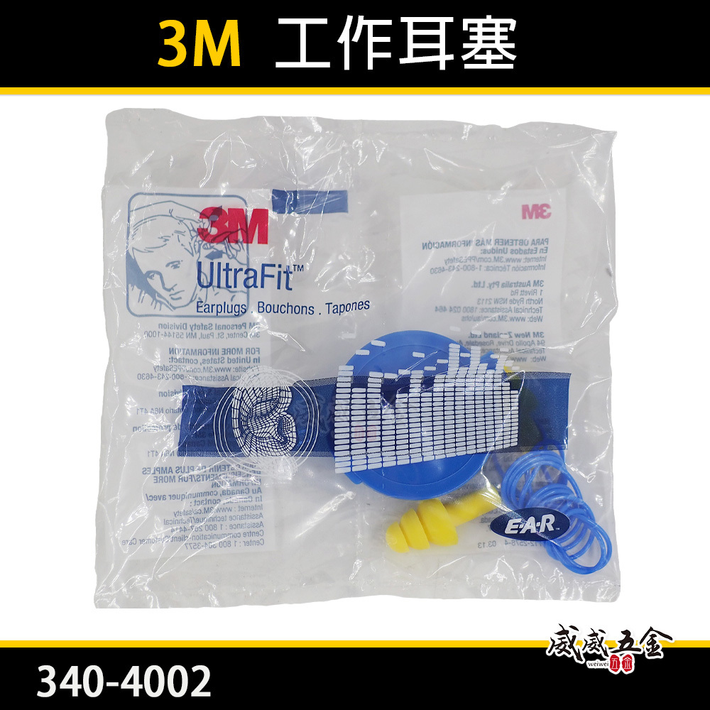 1組｜3M EAR 品牌 340-4002｜藍黃傘型耳塞附原廠盒｜傘形帶線耳塞 附耳塞盒 隔音耳塞 有線耳塞