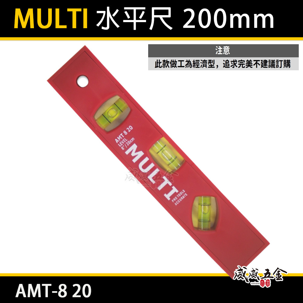 MULTI 品牌｜規格 8" (200mm) 紅色塑膠水平尺｜迷你磁鐵水平尺 附磁小水平尺 3氣泡水平測量器