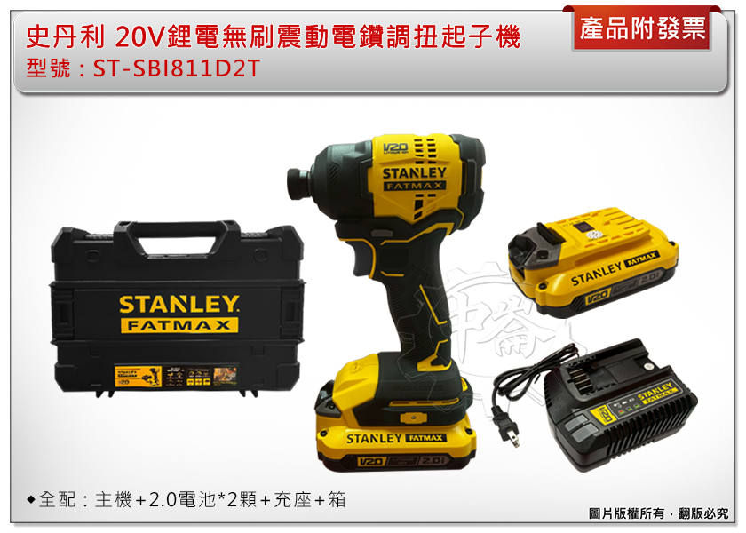 ＊中崙五金【附發票】STANLEY 史丹利 20V(18V)無刷起子機 ST-SBI811D2T (雙2.0電池全配)
