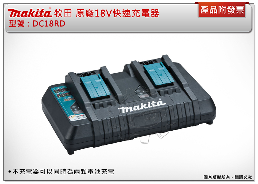 ＊中崙五金【附發票】牧田 18V 雙充座 DC18RD+選項電池:BL1820 BL1830 BL1850 BL1860