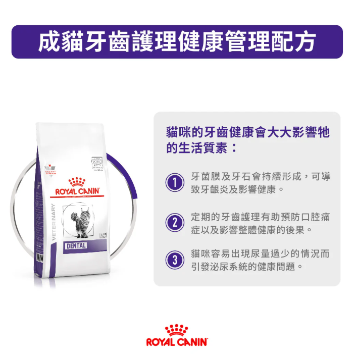 Royal Canin - 獸醫配方 - Dental (DSO29) 成貓牙齒護理健康管理配方乾糧 1.5kg