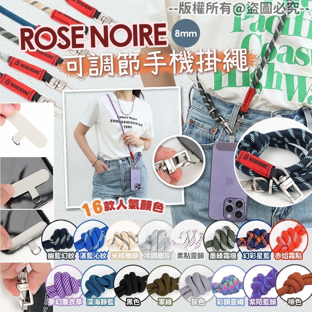 20250923 R O S E N O I R E 8mm可調節手機掛繩 #J （11月下旬）