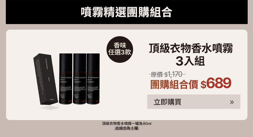 衣物噴霧 $689 >