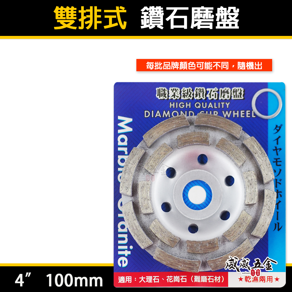 1片 品牌隨機出｜雙排式｜4" 雙層式鑽石磨盤 乾濕兩用扇型鎢鋼磨盤 大理石花崗石水泥 砂輪機磨片 牆壁難磨石材 4吋